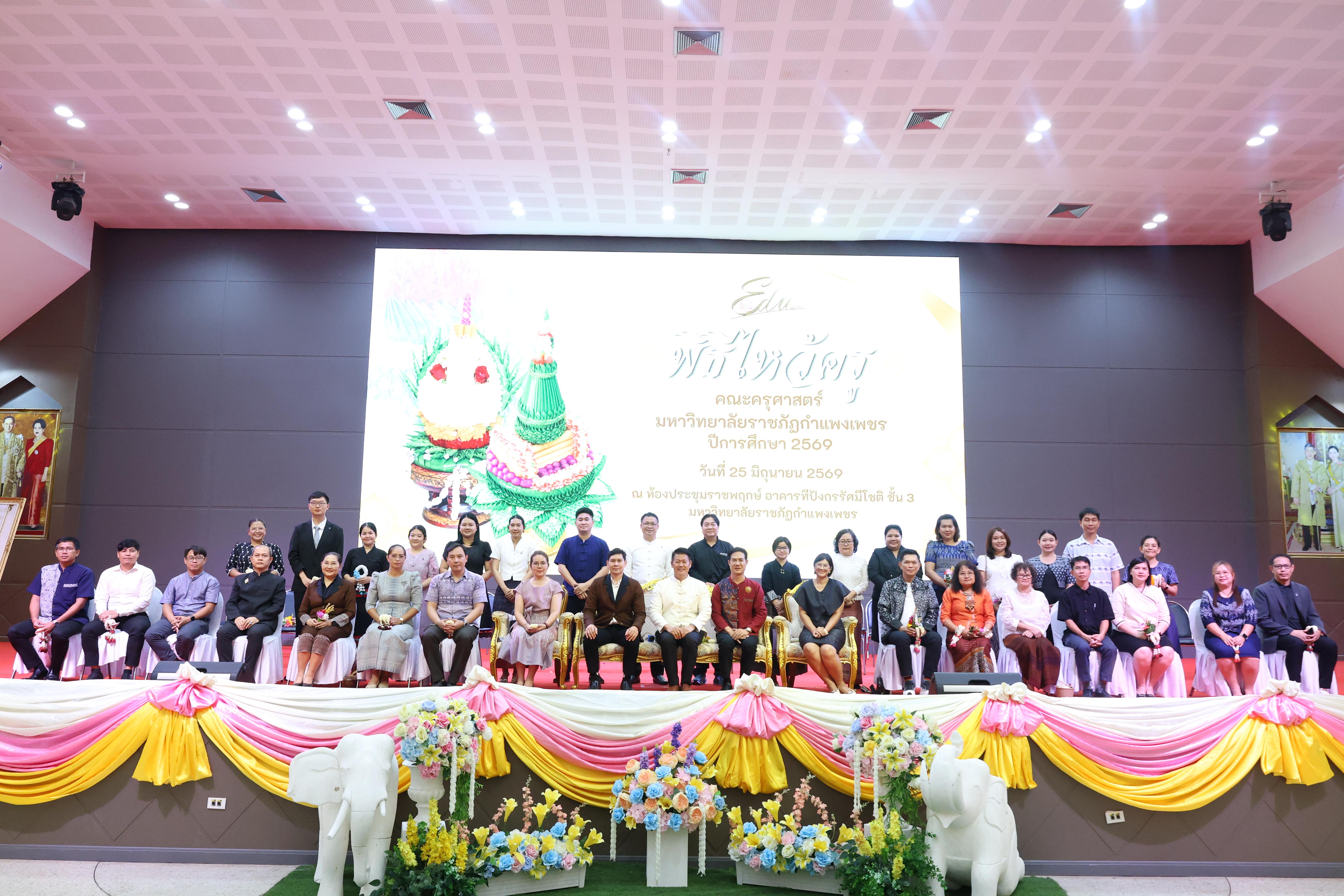 334. พิธีไหว้ครูคณะครุศาสตร์ ประจำปีการศึกษา2569