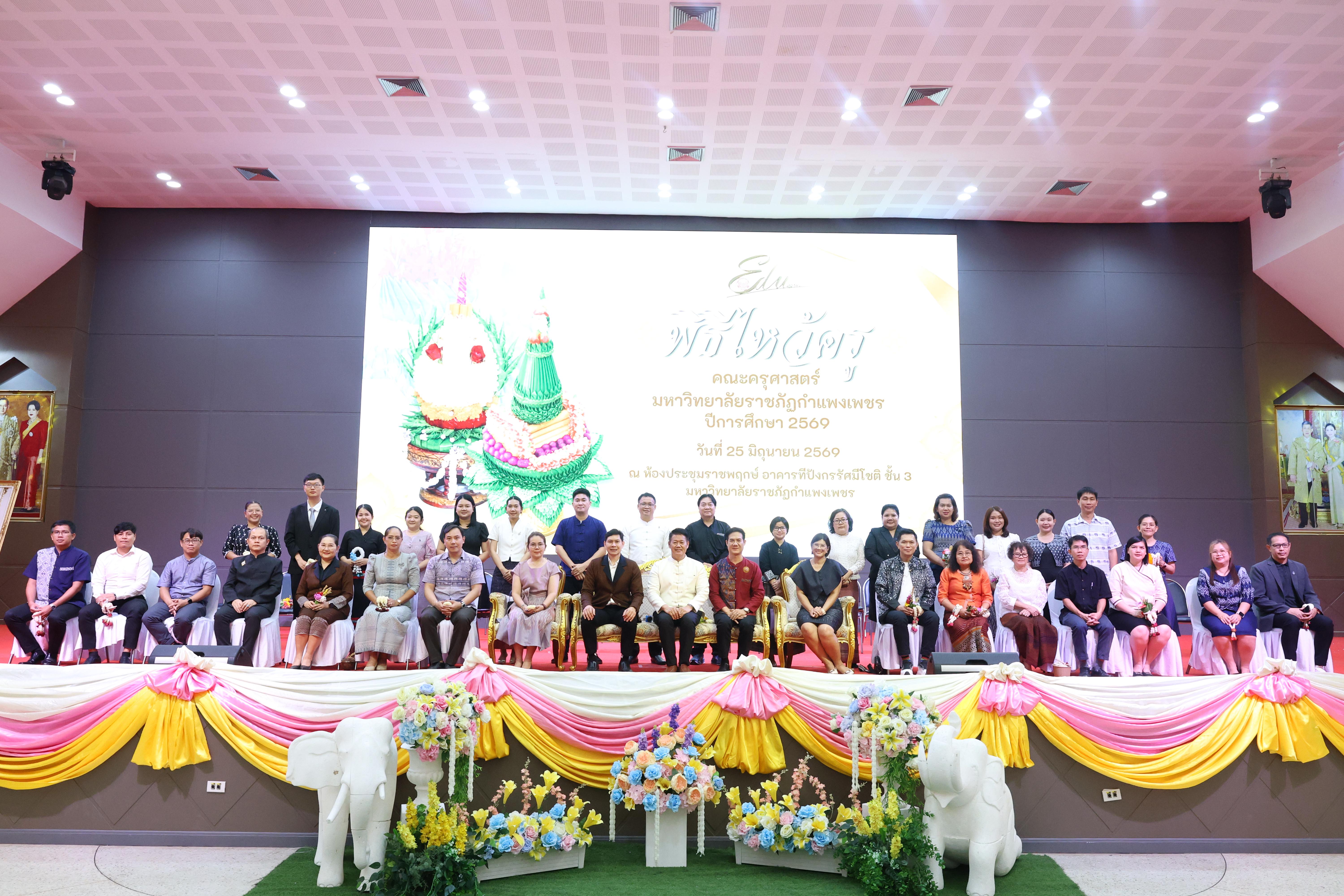 335. พิธีไหว้ครูคณะครุศาสตร์ ประจำปีการศึกษา2569