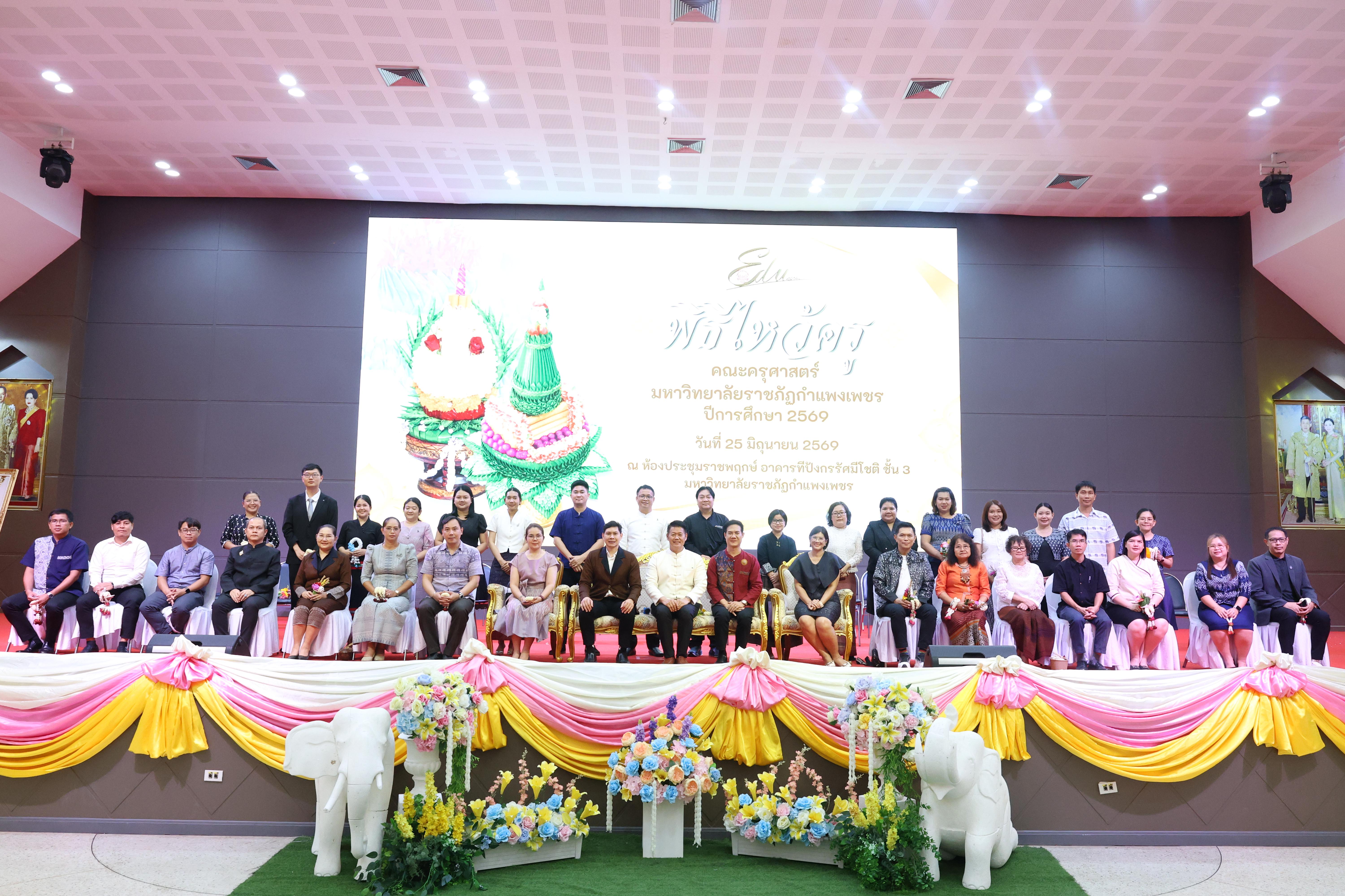 336. พิธีไหว้ครูคณะครุศาสตร์ ประจำปีการศึกษา2569