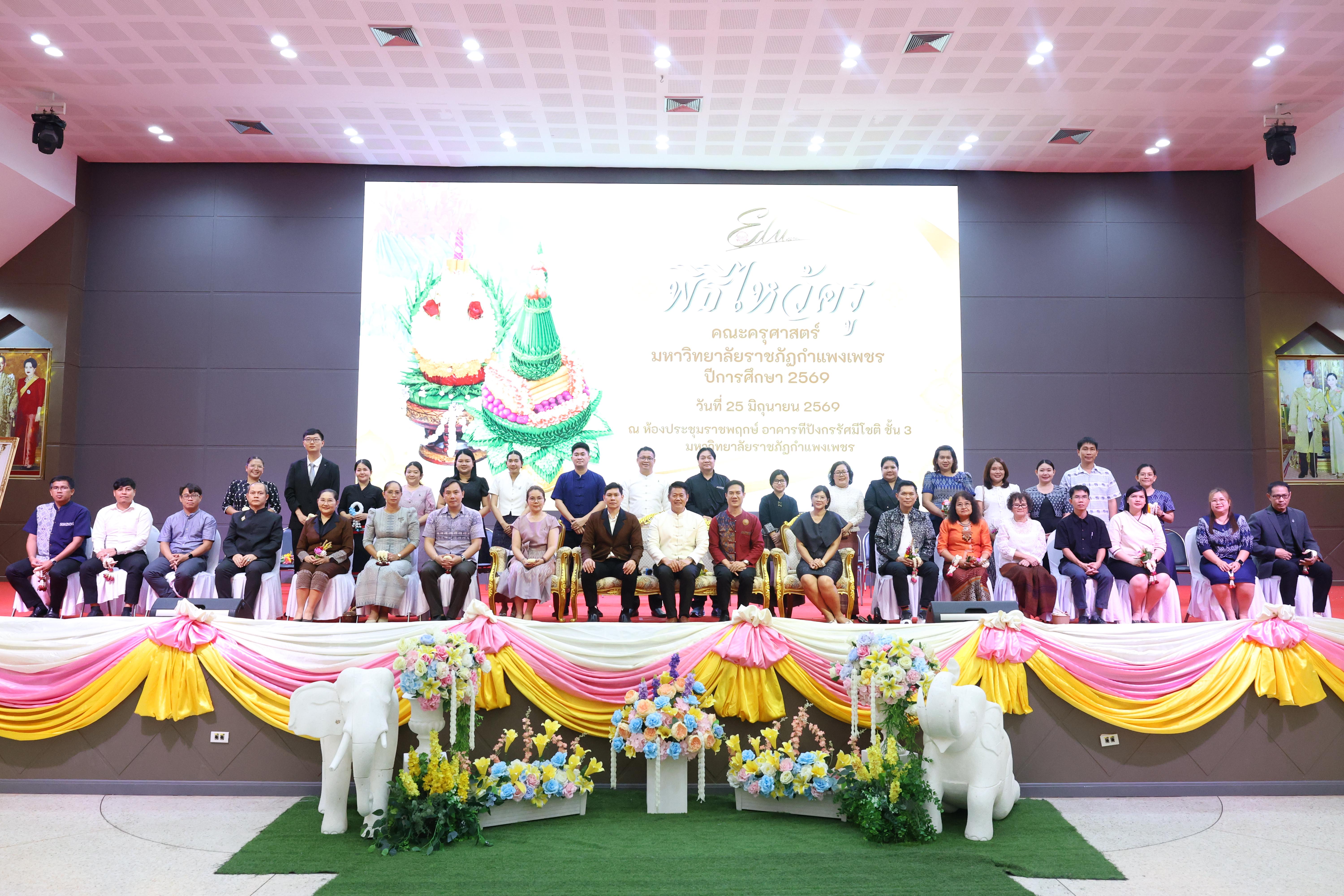 337. พิธีไหว้ครูคณะครุศาสตร์ ประจำปีการศึกษา2569