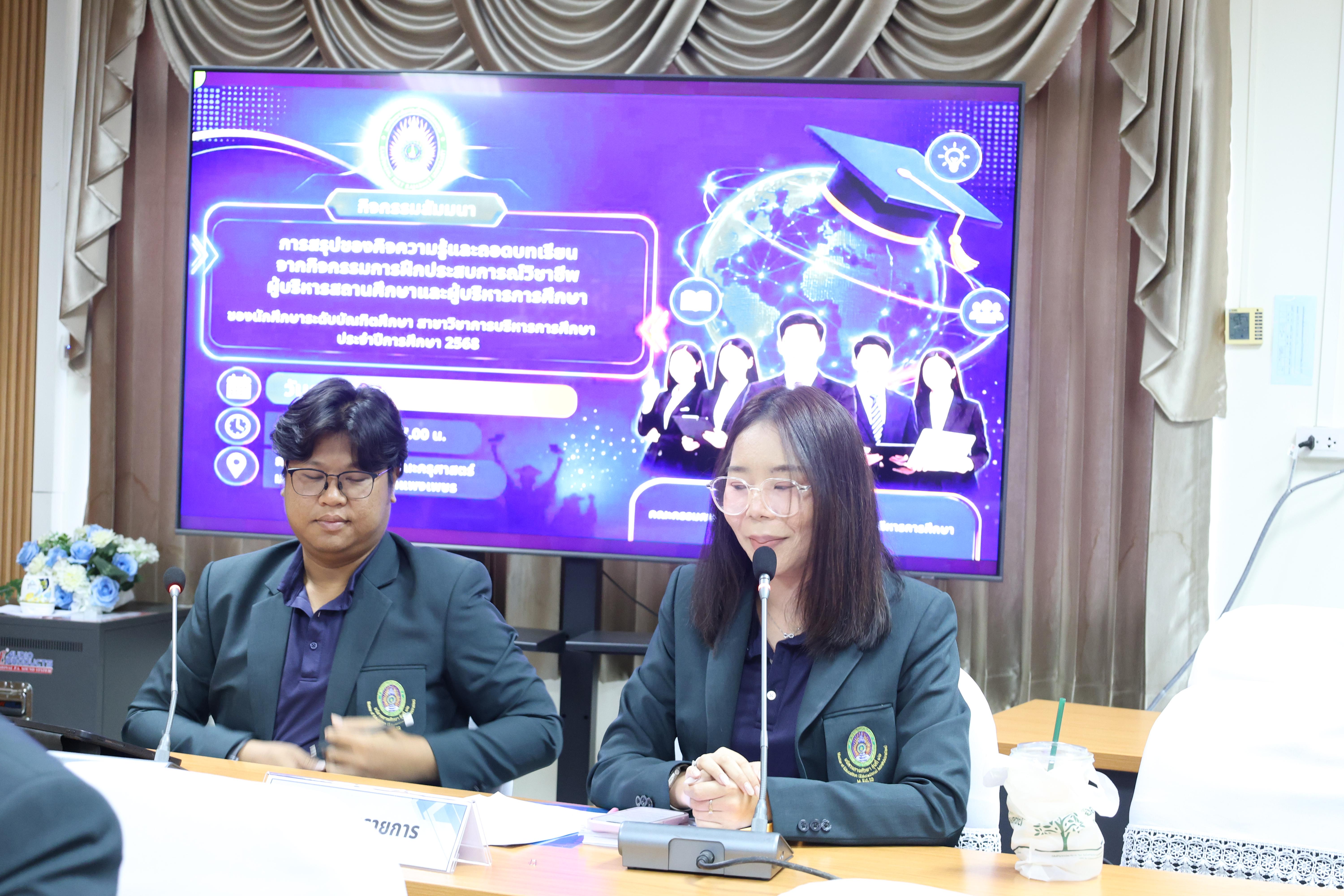 37. กิจกรรมสัมมนาถอดบทเรียนจากการฝึกประสบการณ์วิชาชีพผู้บริหารสถานศึกษาและผู้บริหารการศึกษา สาขาวิชาการบริหารการศึกษา