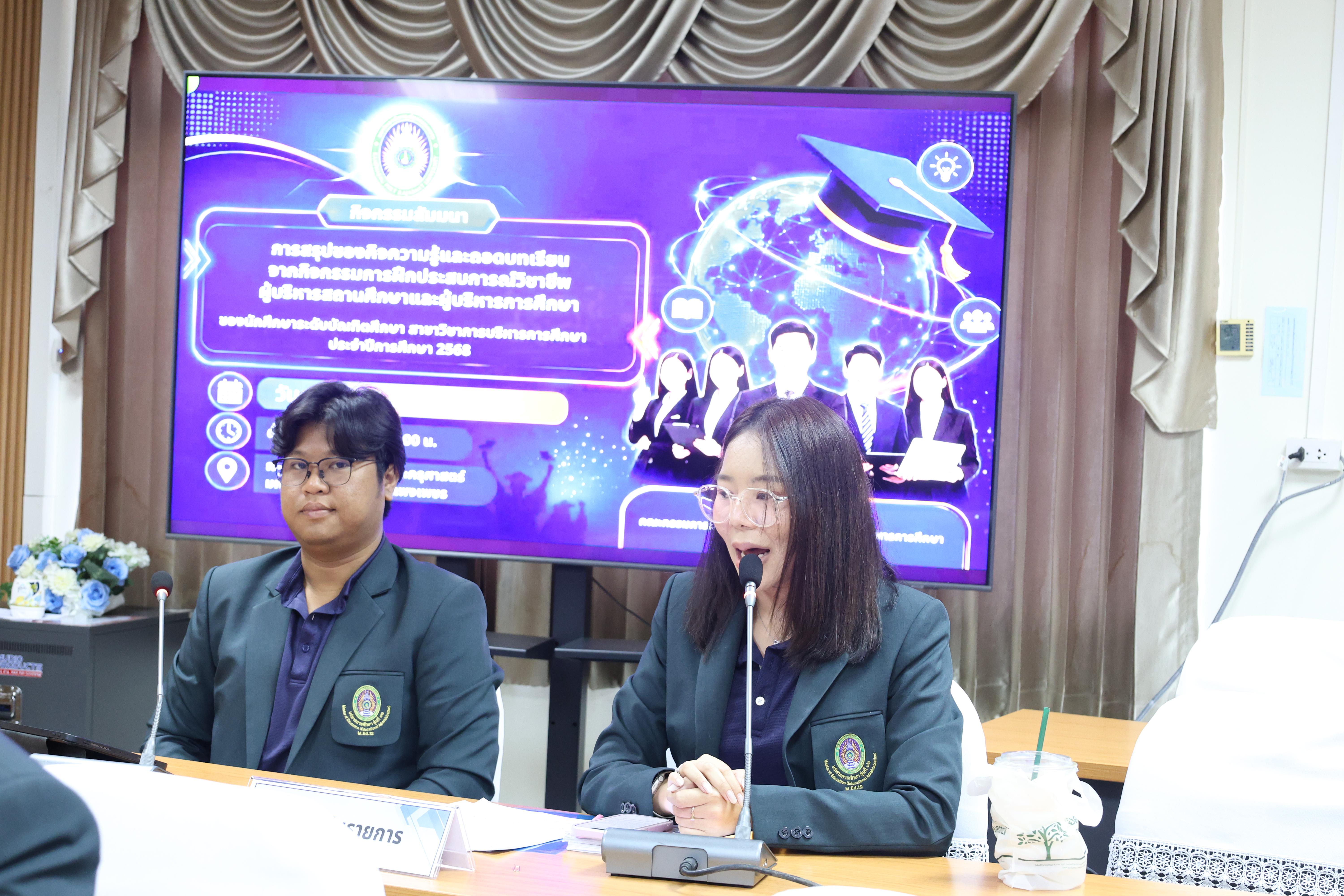 38. กิจกรรมสัมมนาถอดบทเรียนจากการฝึกประสบการณ์วิชาชีพผู้บริหารสถานศึกษาและผู้บริหารการศึกษา สาขาวิชาการบริหารการศึกษา