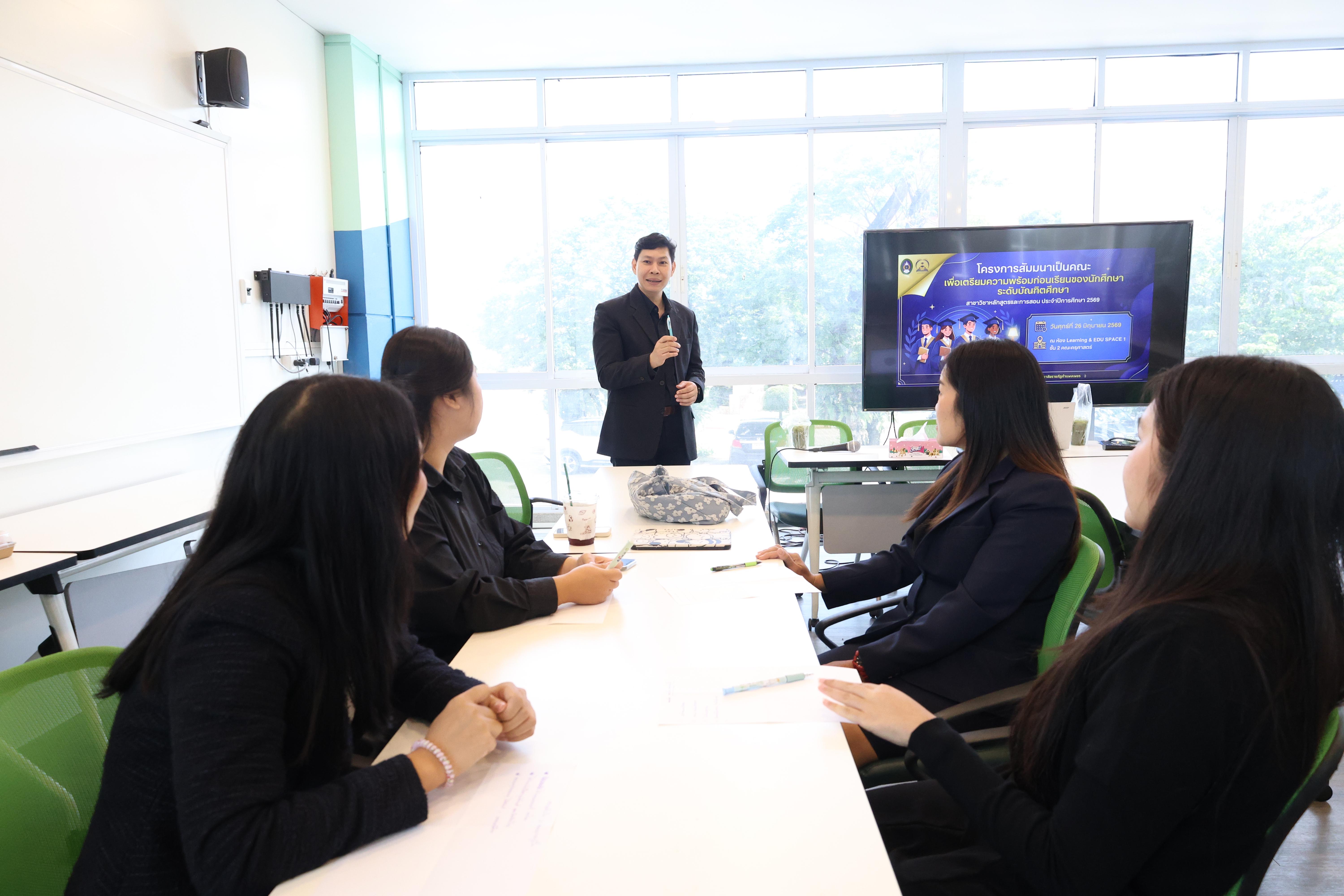 13. โครงการเตรียมความพร้อมก่อนเรียนของนักศึกษา สาขาหลักสูตรและการสอน ประจำปีการศึกษา2569