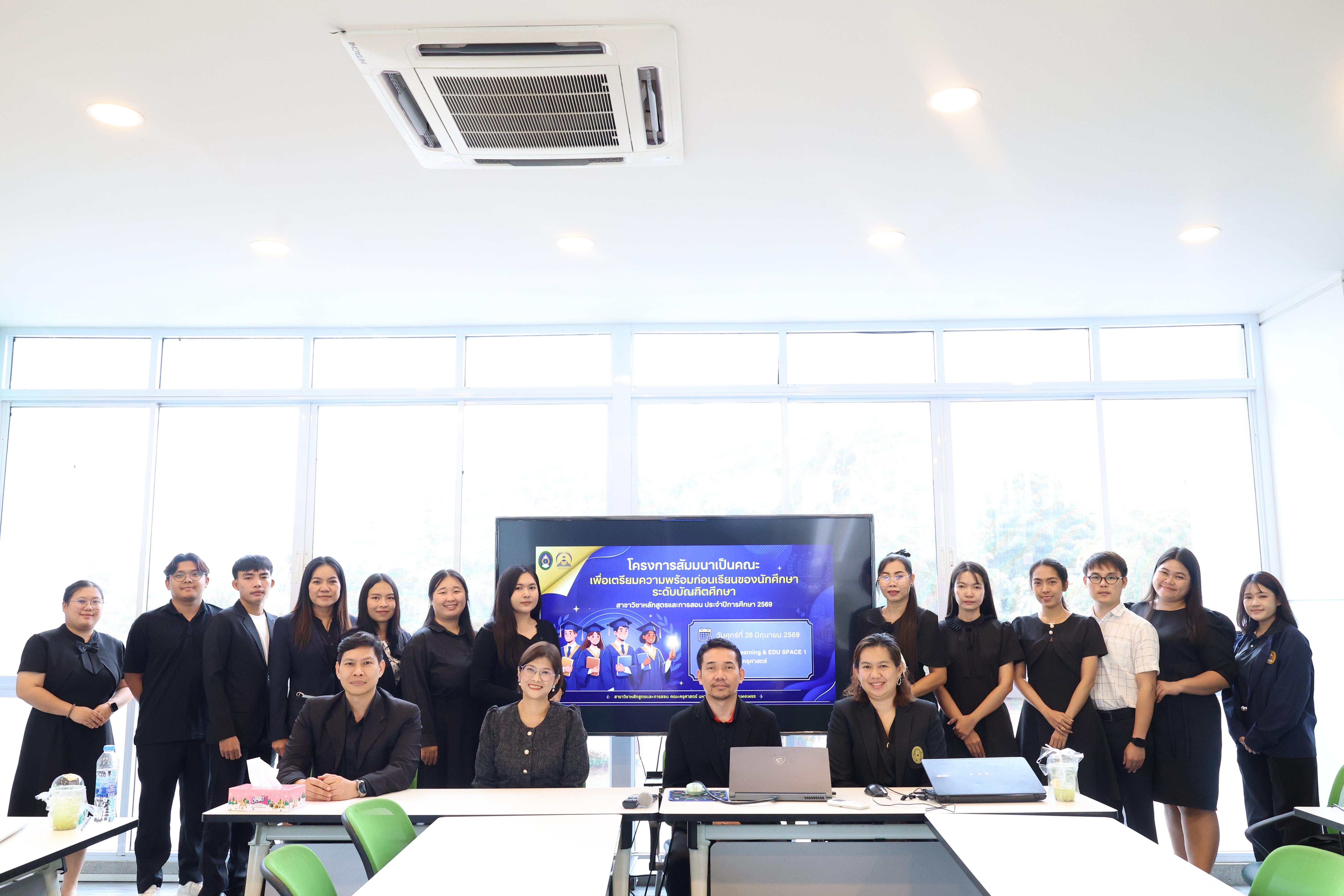 34. โครงการเตรียมความพร้อมก่อนเรียนของนักศึกษา สาขาหลักสูตรและการสอน ประจำปีการศึกษา2569
