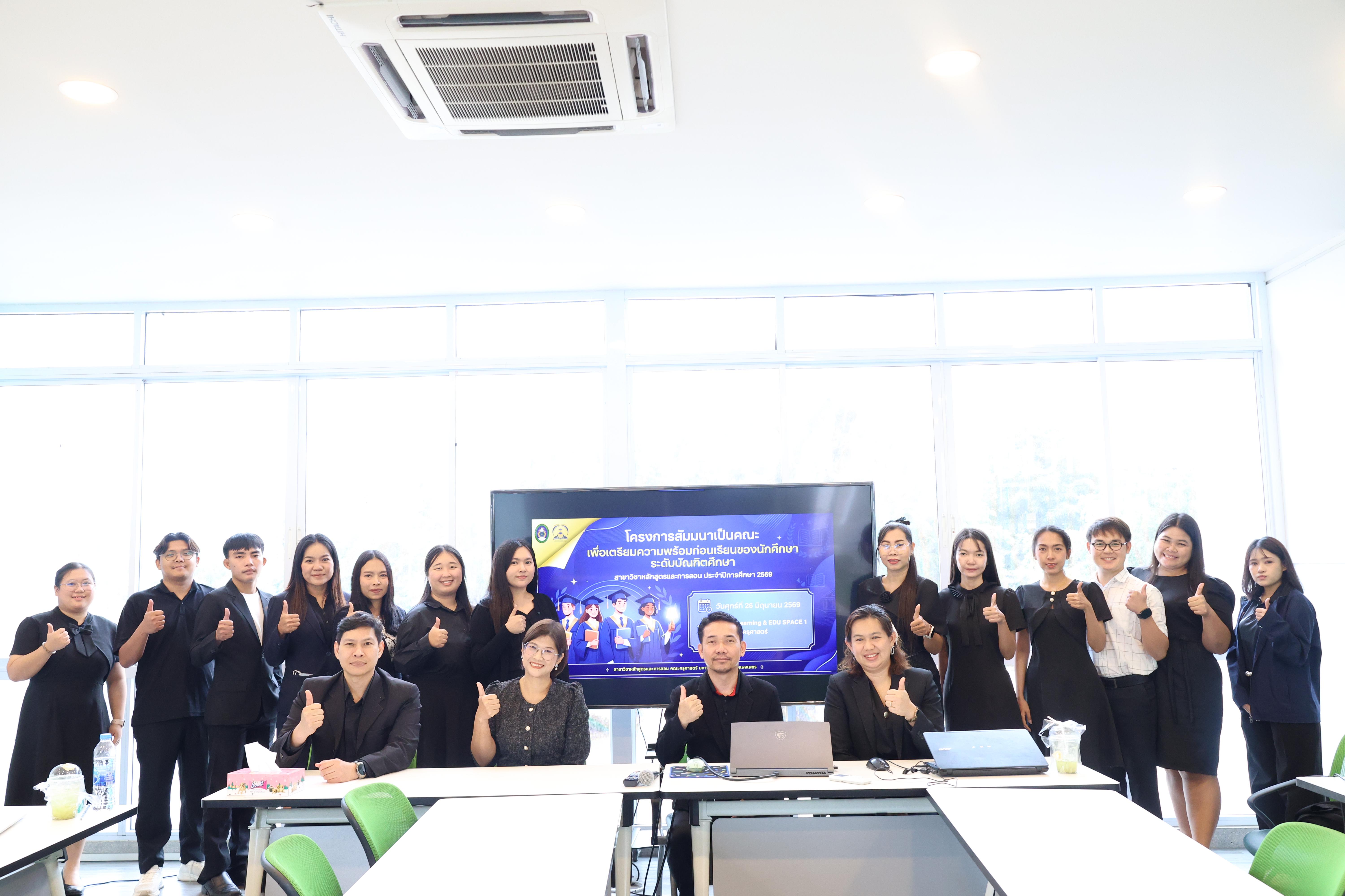 36. โครงการเตรียมความพร้อมก่อนเรียนของนักศึกษา สาขาหลักสูตรและการสอน ประจำปีการศึกษา2569