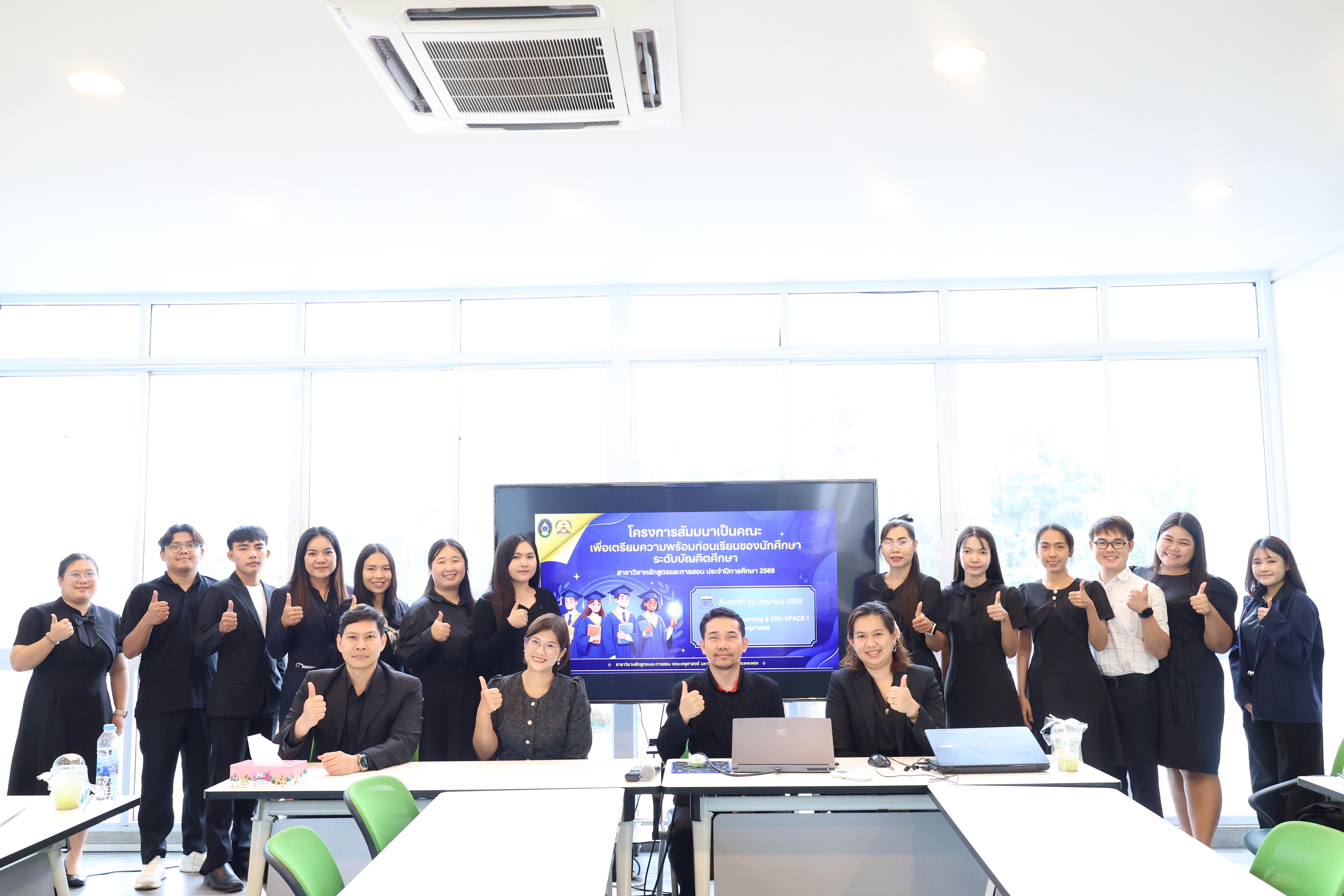 37. โครงการเตรียมความพร้อมก่อนเรียนของนักศึกษา สาขาหลักสูตรและการสอน ประจำปีการศึกษา2569