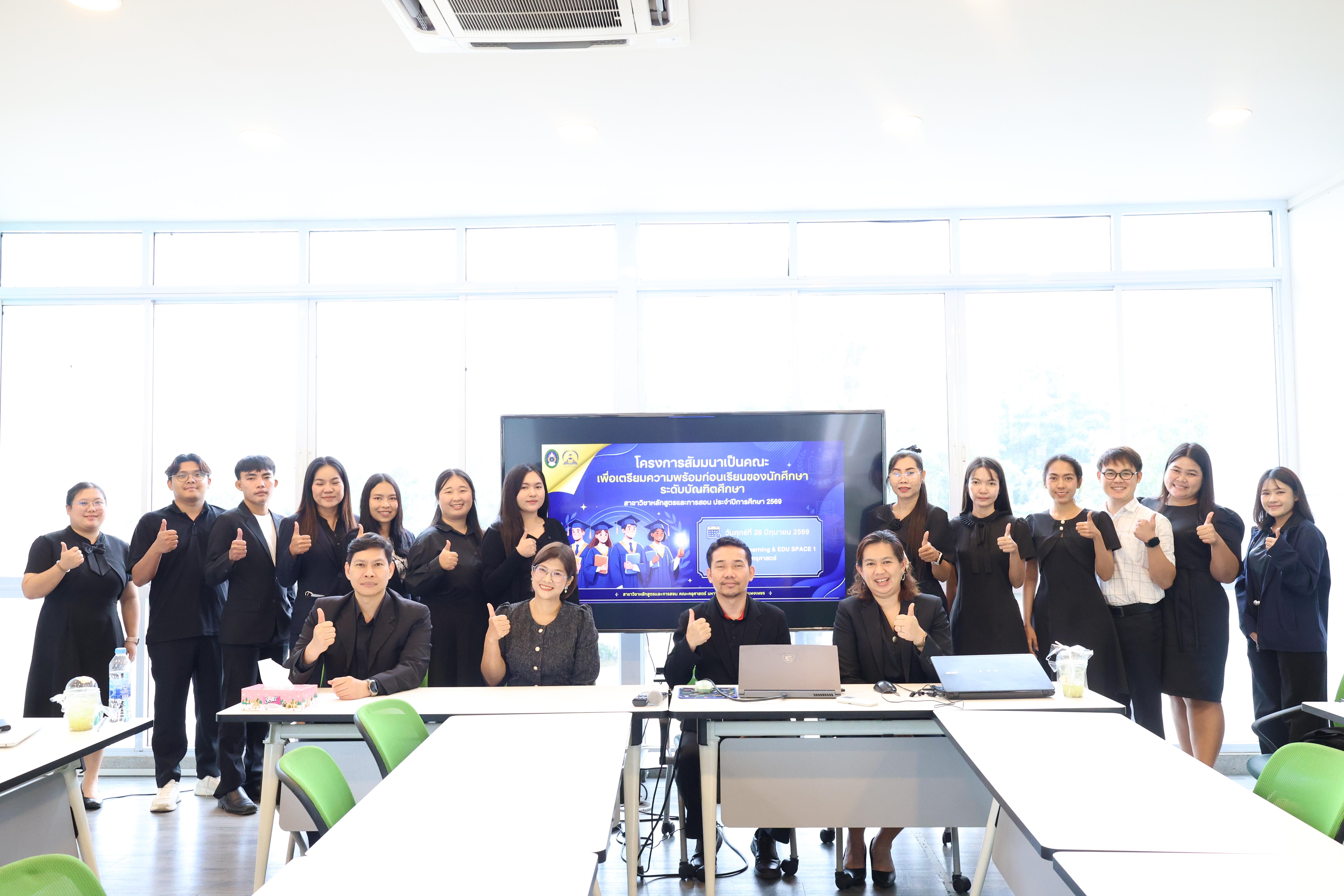 38. โครงการเตรียมความพร้อมก่อนเรียนของนักศึกษา สาขาหลักสูตรและการสอน ประจำปีการศึกษา2569