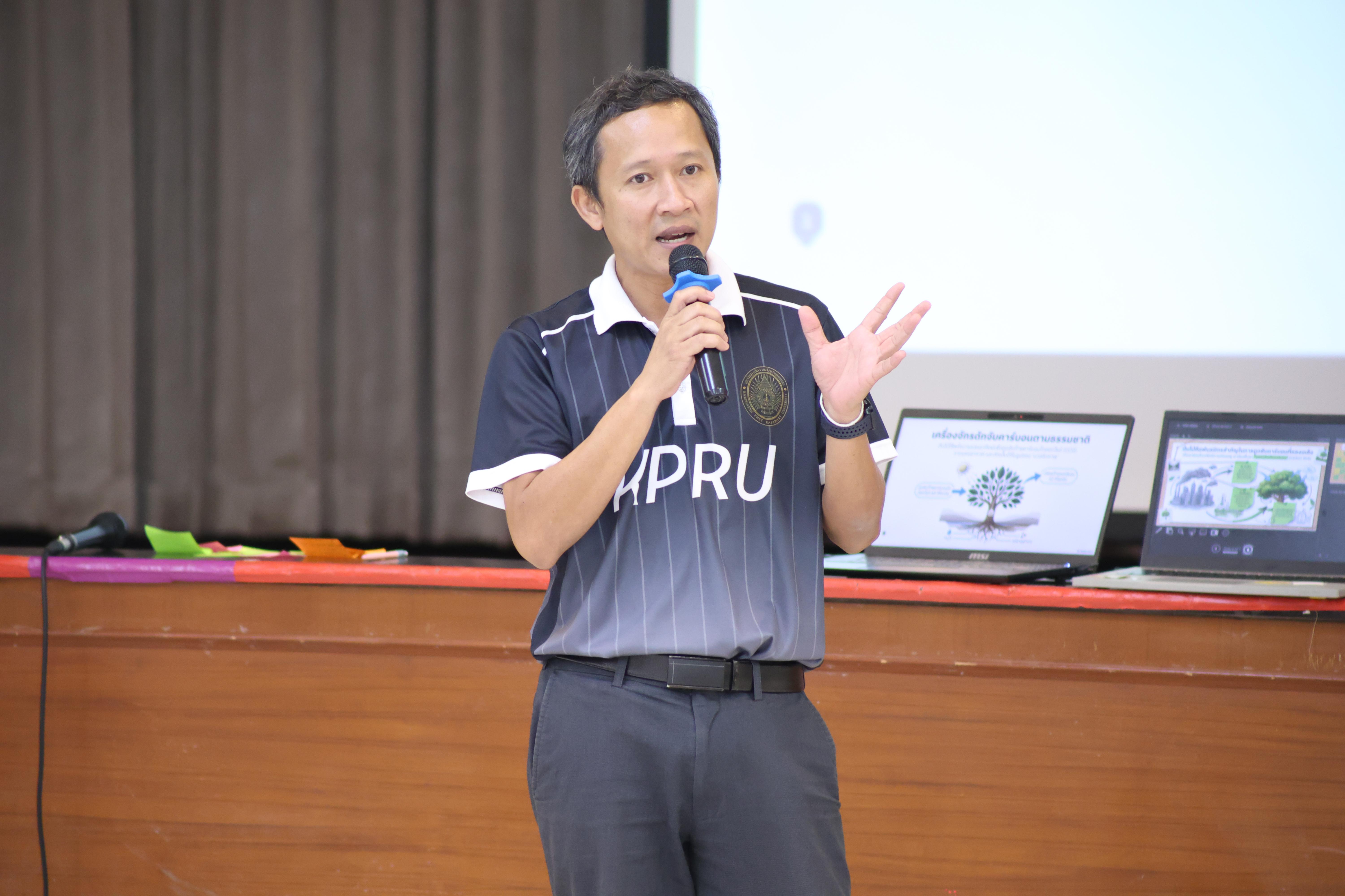 15. วันที่ 1 กรกฎาคม 2569 มหาวิทยาลัยราชภัฏกำแพงเพชรร่วมกับสำนักงานทรัพยกรธรรมชาติและสิ่งแวดล้อมกำหนดจัดการอบรมถ่ายทอดองค์ความรู้