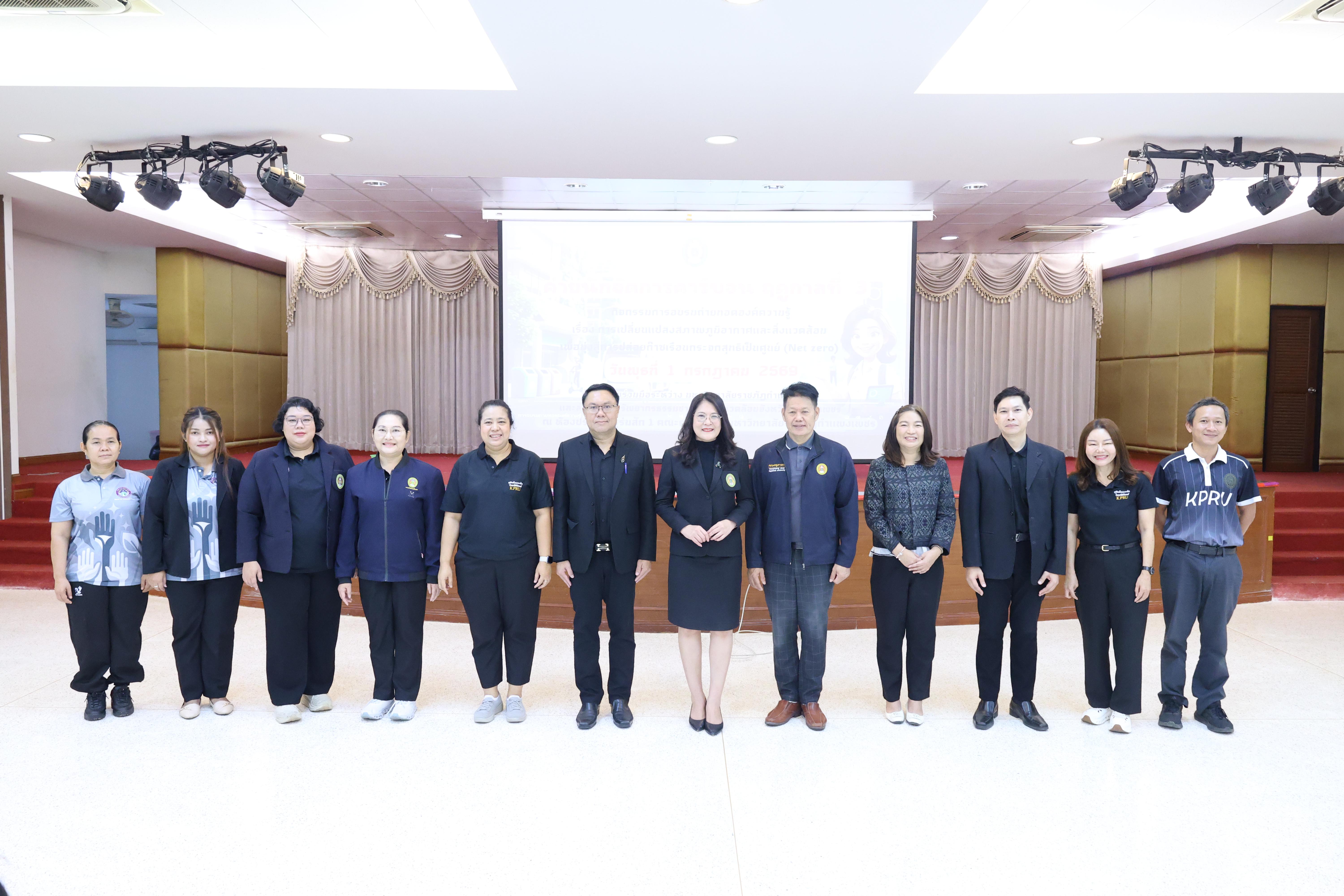 89. วันที่ 1 กรกฎาคม 2569 มหาวิทยาลัยราชภัฏกำแพงเพชรร่วมกับสำนักงานทรัพยกรธรรมชาติและสิ่งแวดล้อมกำหนดจัดการอบรมถ่ายทอดองค์ความรู้