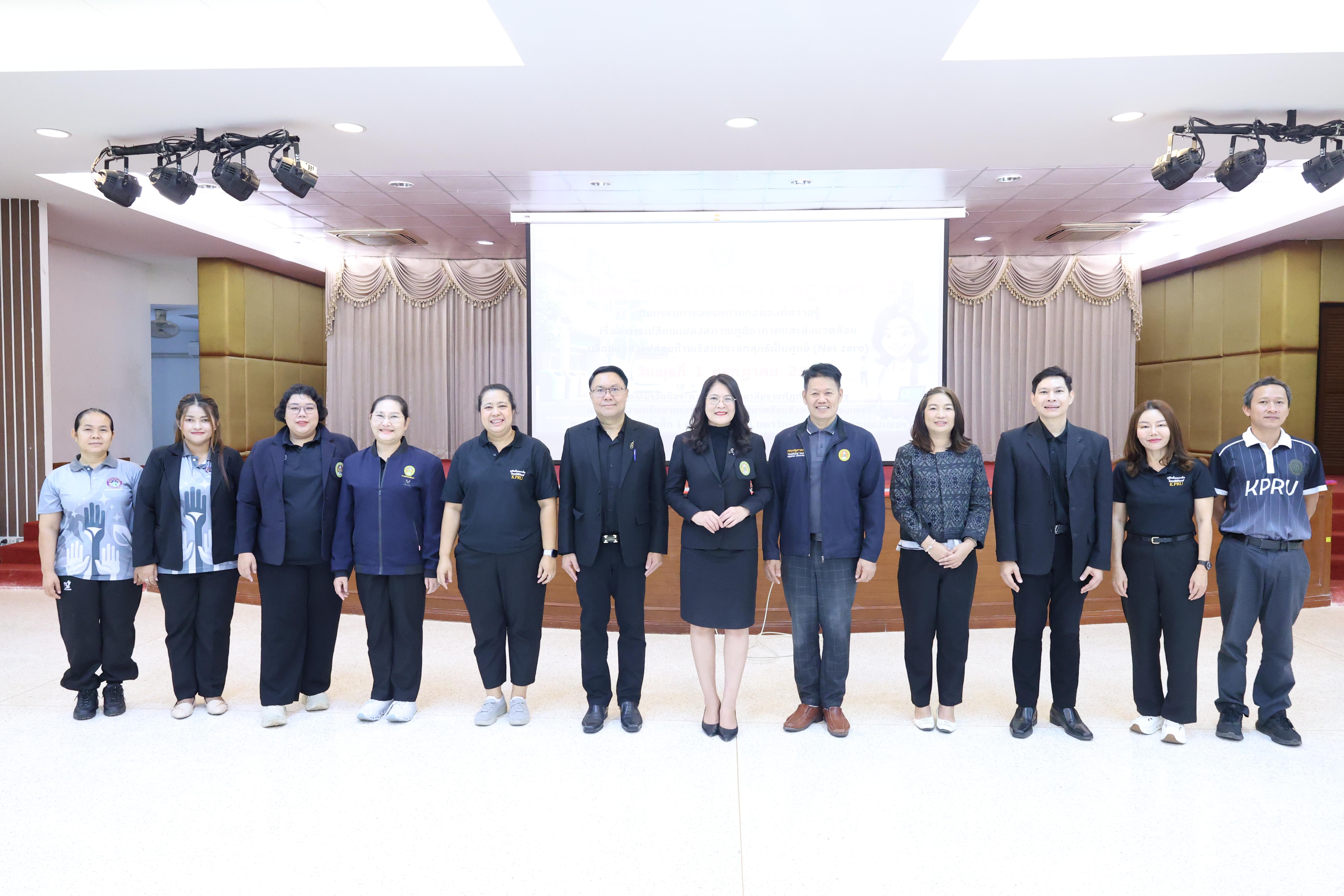 91. วันที่ 1 กรกฎาคม 2569 มหาวิทยาลัยราชภัฏกำแพงเพชรร่วมกับสำนักงานทรัพยกรธรรมชาติและสิ่งแวดล้อมกำหนดจัดการอบรมถ่ายทอดองค์ความรู้