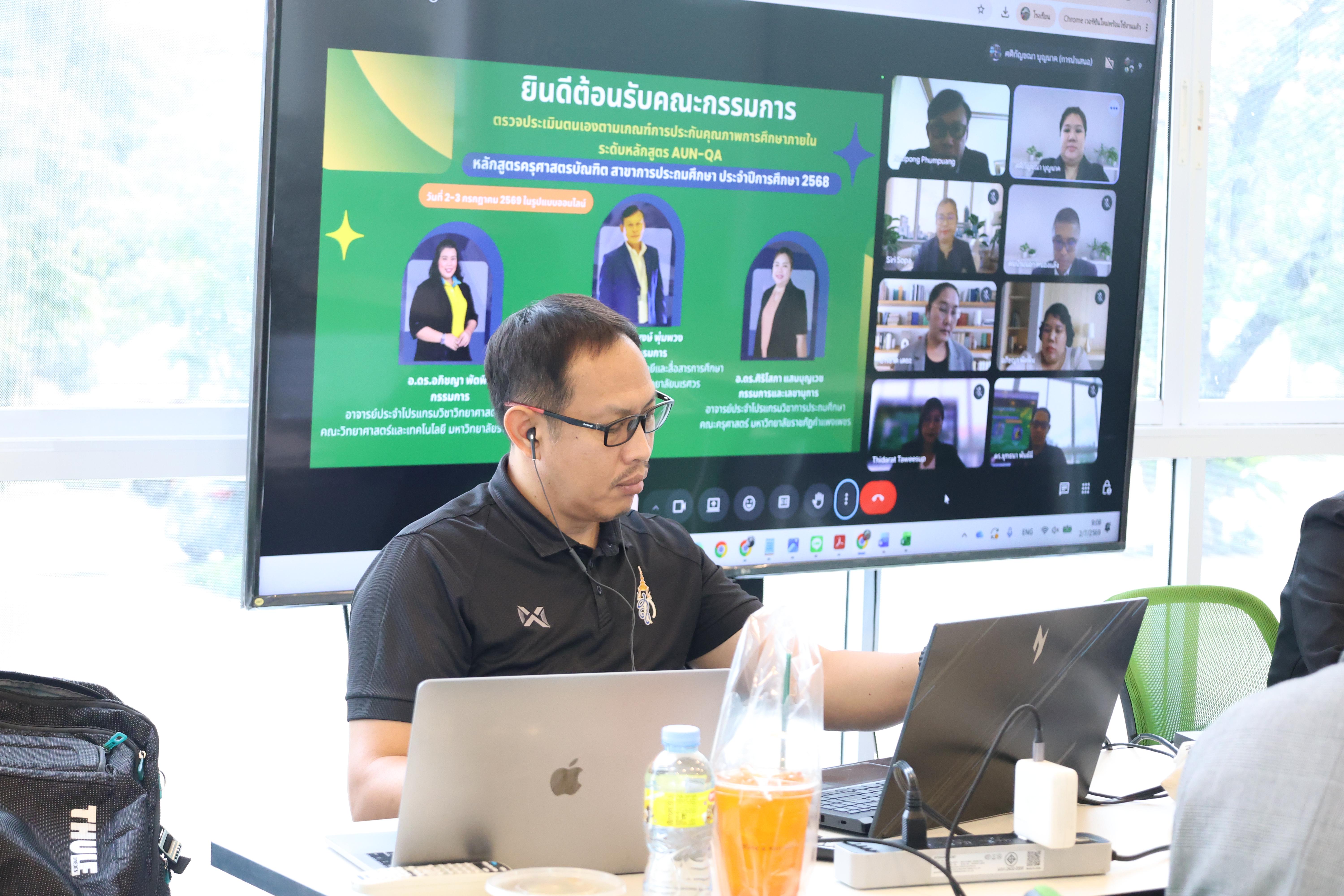 10. ตรวจประเมินตนเองระดับหลักสูตร AUN-QA โปรแกรมวิชาการประถมศึกษา