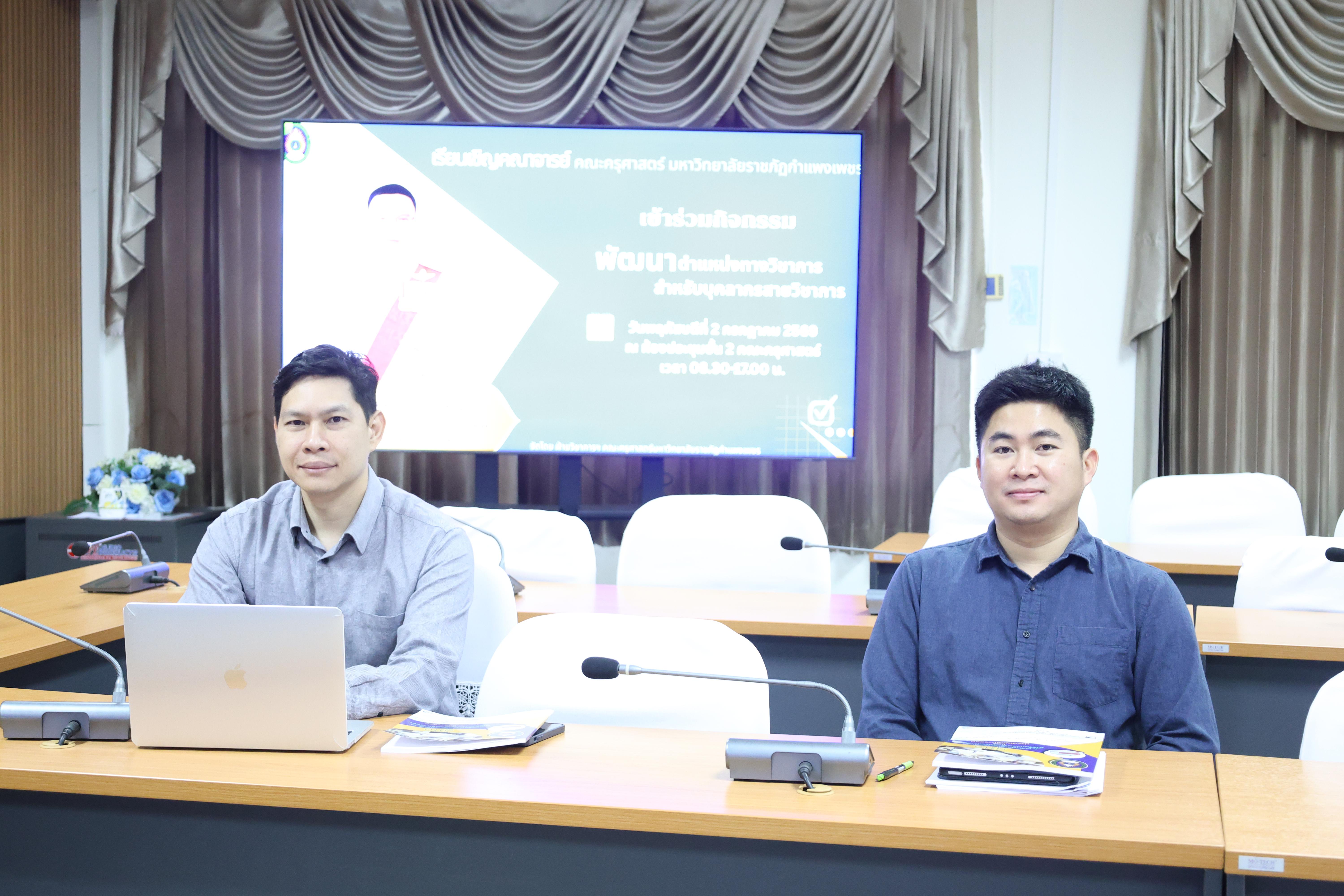 3. กิจกรรมพัฒนาตำแหน่งทางวิชาการสำหรับบุคลากรสายวิชาการ