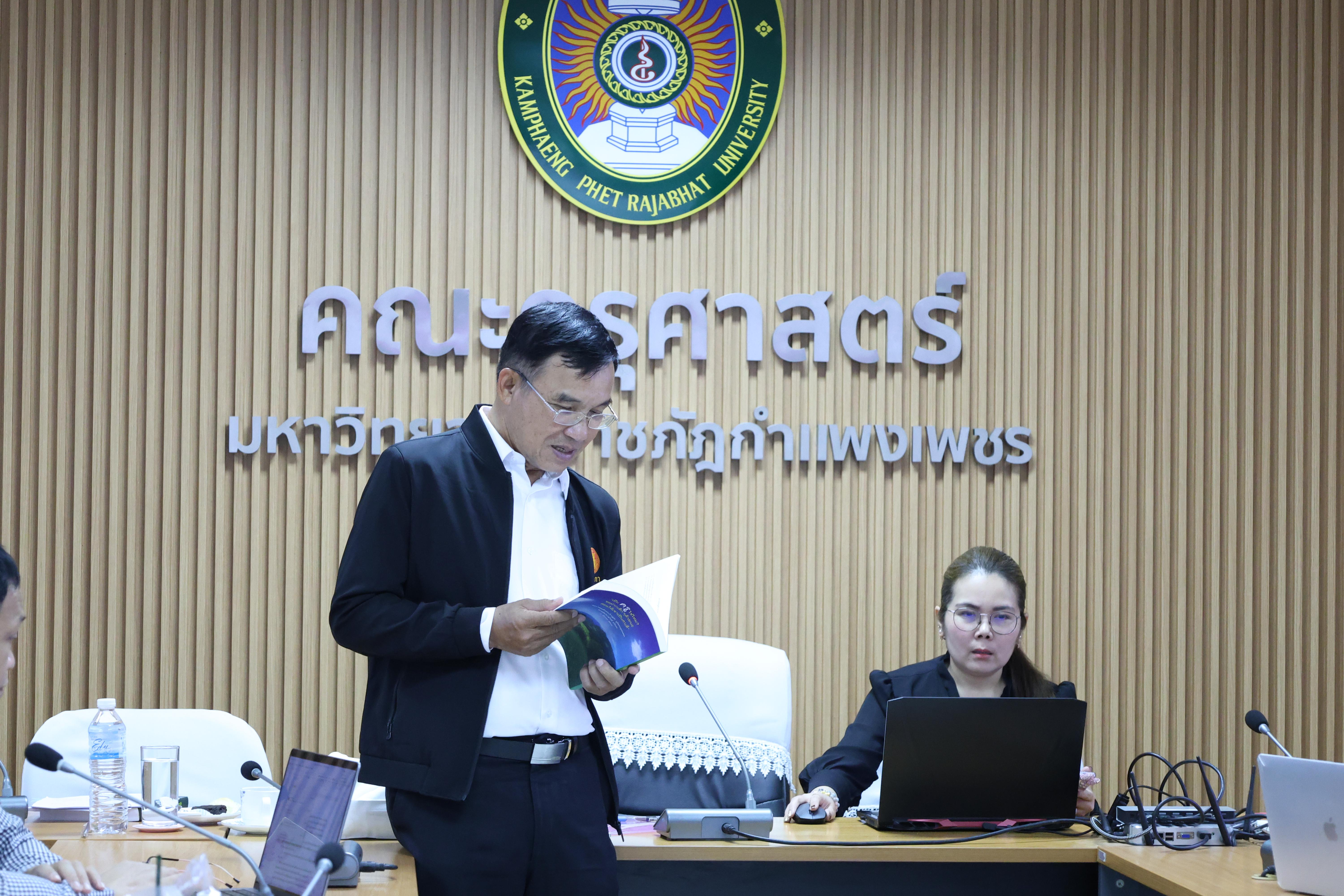 43. กิจกรรมพัฒนาตำแหน่งทางวิชาการสำหรับบุคลากรสายวิชาการ
