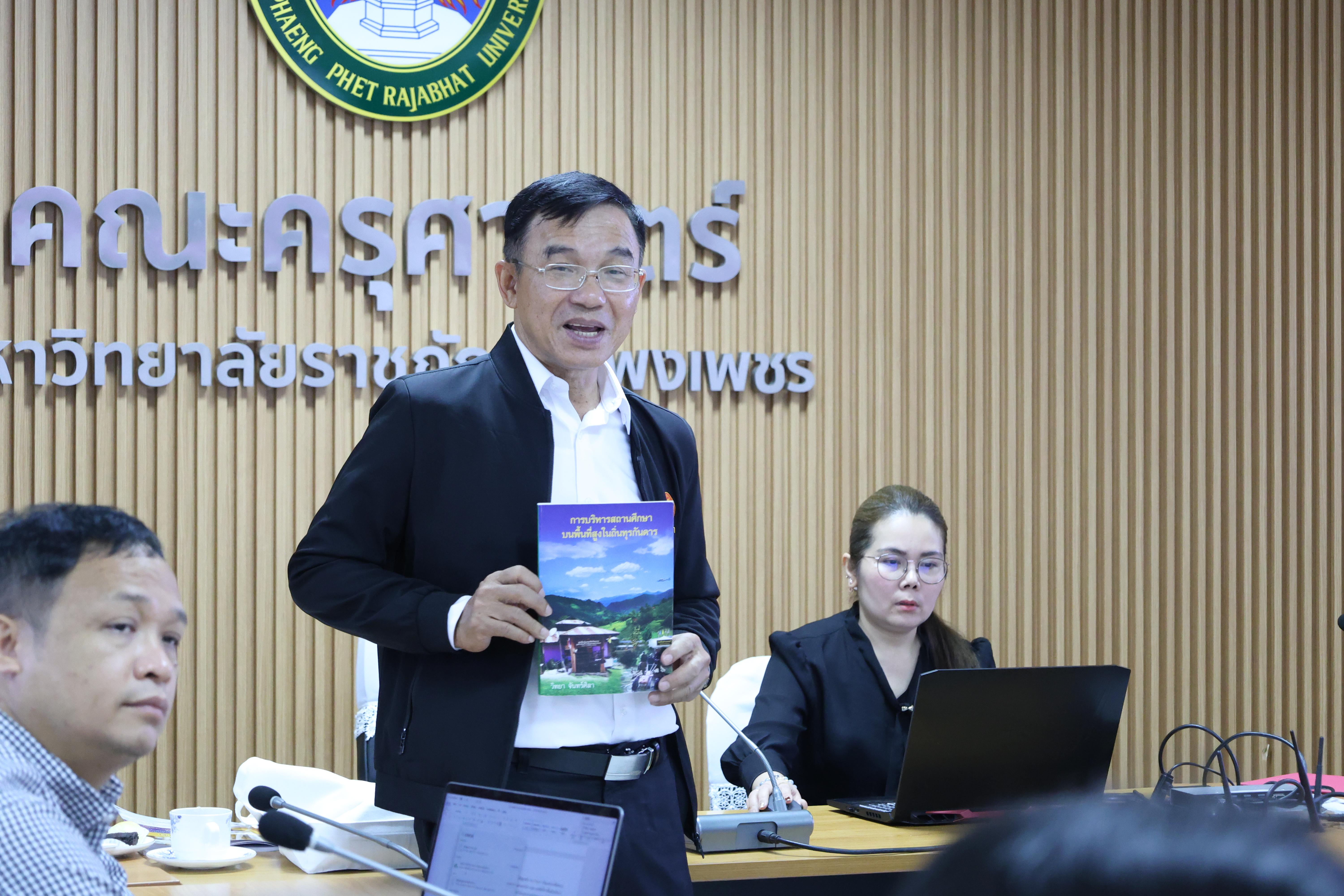 45. กิจกรรมพัฒนาตำแหน่งทางวิชาการสำหรับบุคลากรสายวิชาการ