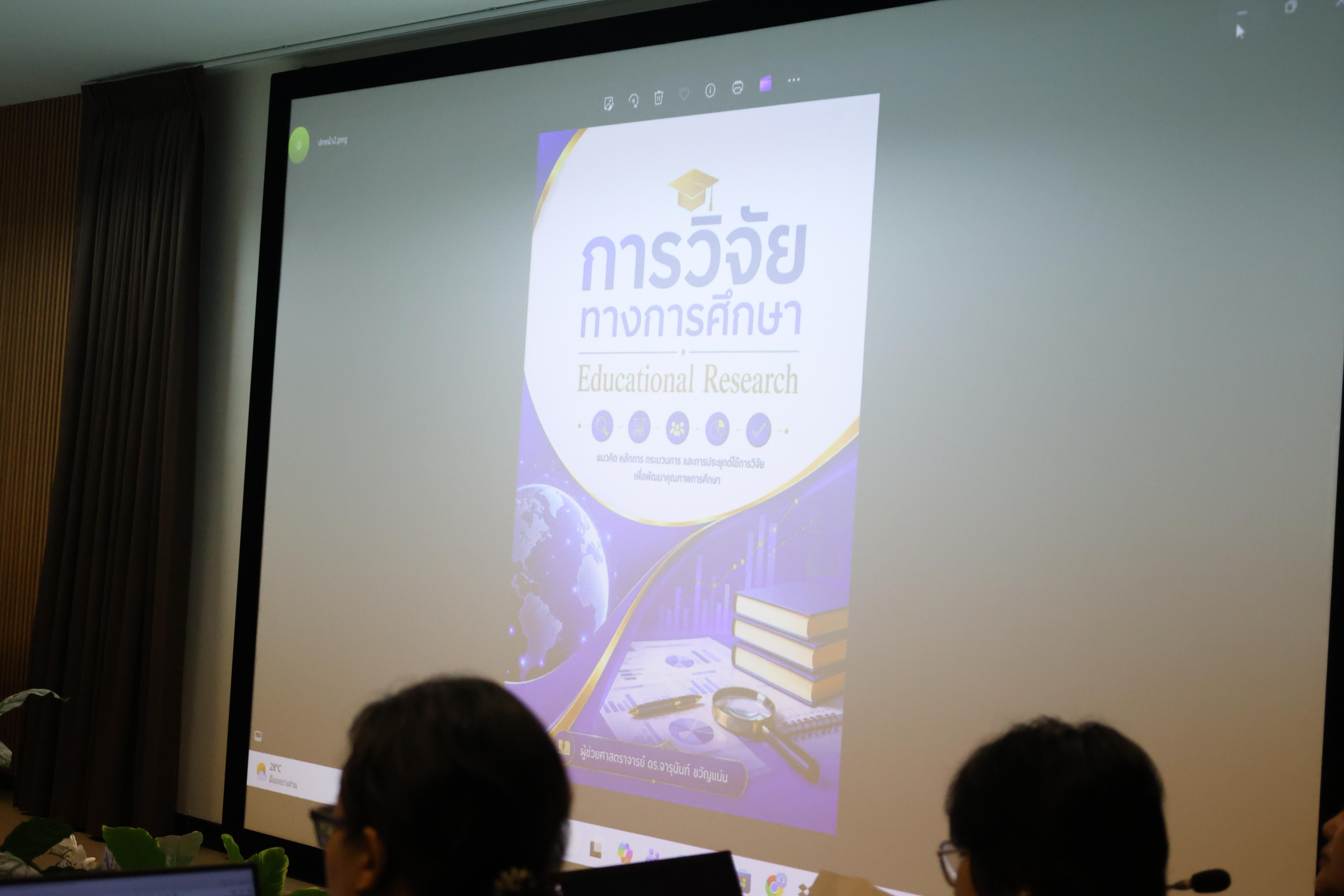 68. กิจกรรมพัฒนาตำแหน่งทางวิชาการสำหรับบุคลากรสายวิชาการ