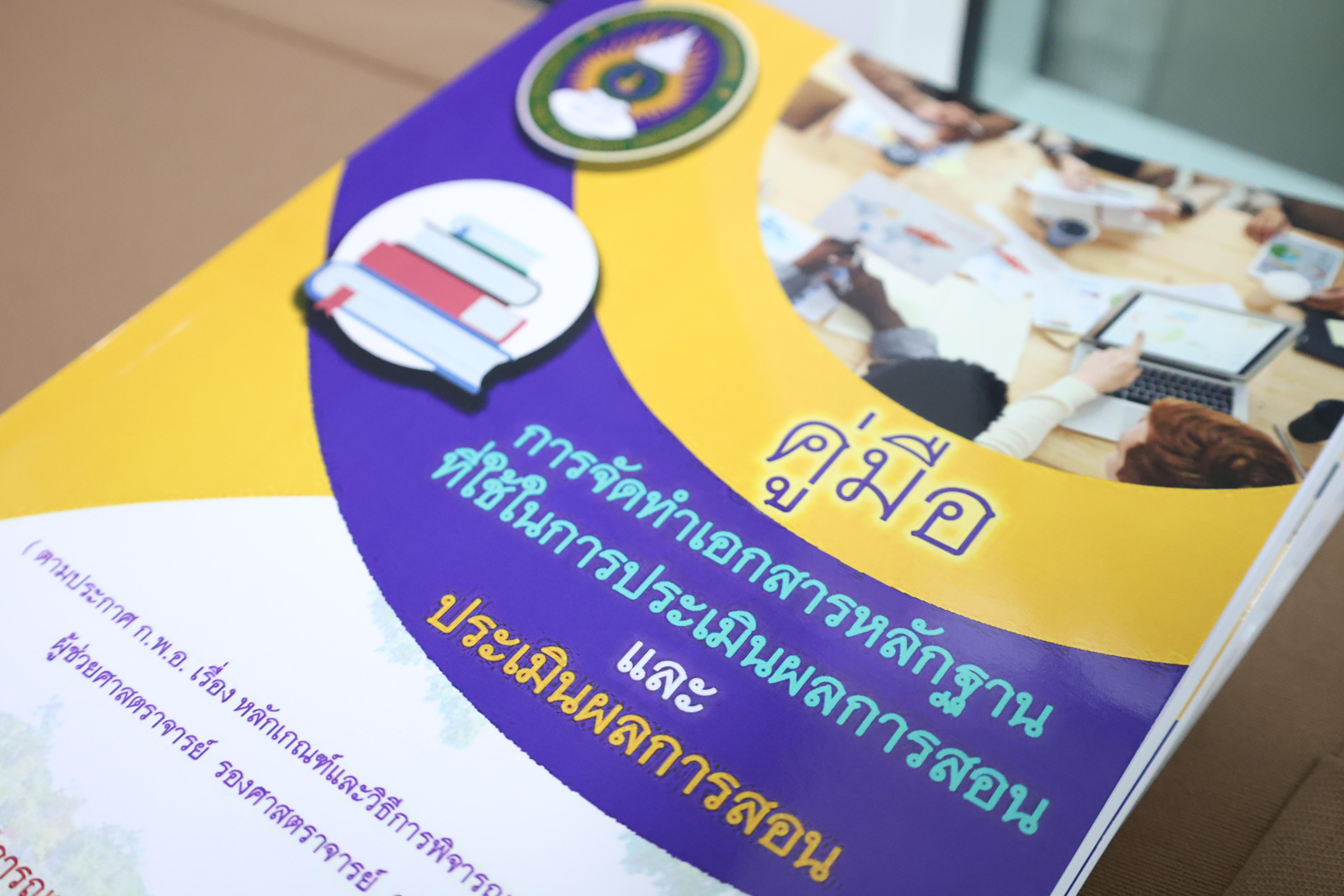 96. กิจกรรมพัฒนาตำแหน่งทางวิชาการสำหรับบุคลากรสายวิชาการ
