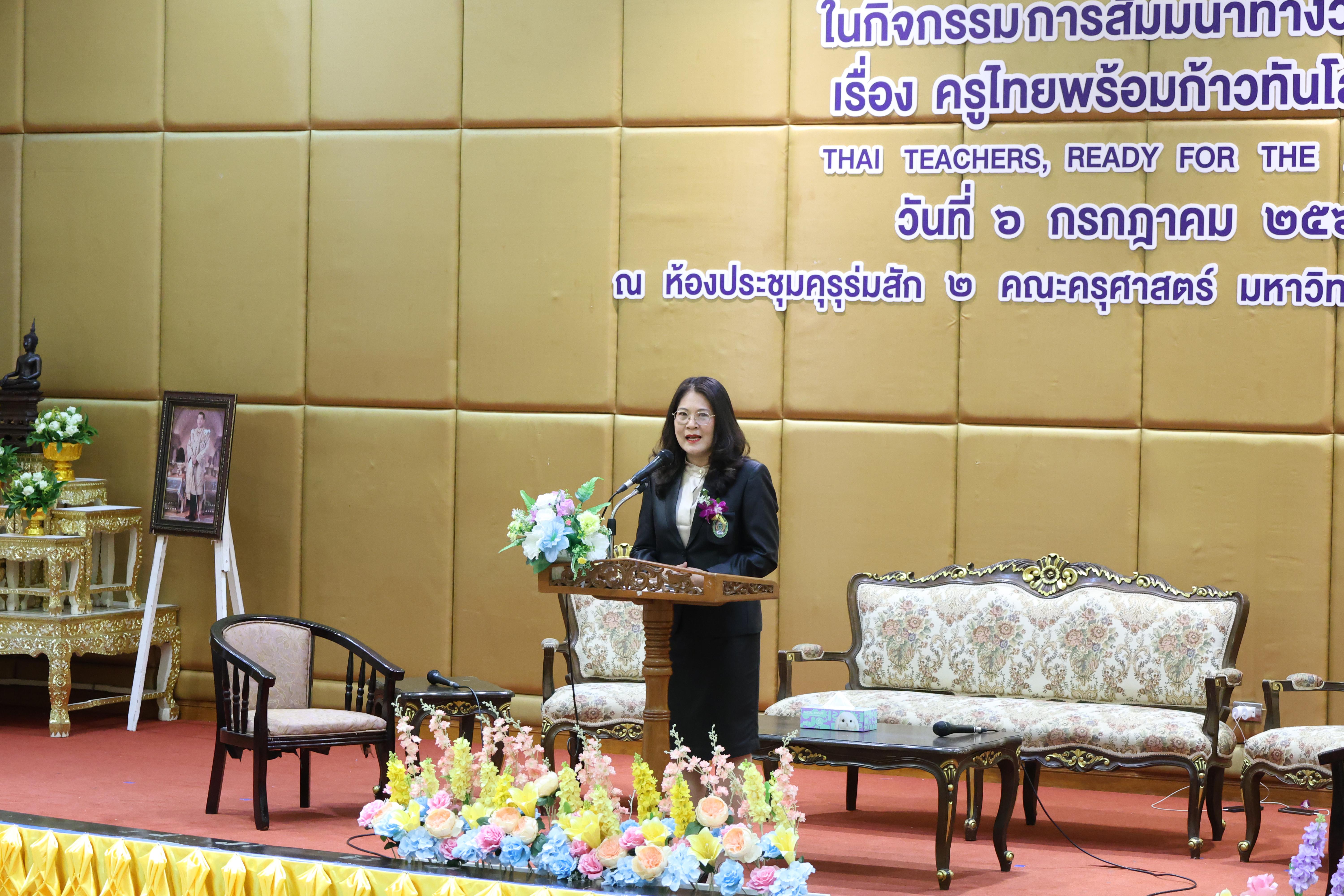 3. กิจกรรมสัมมนาวิชาการ "ครูไทยพร้อมก้าวทันโลกAI"