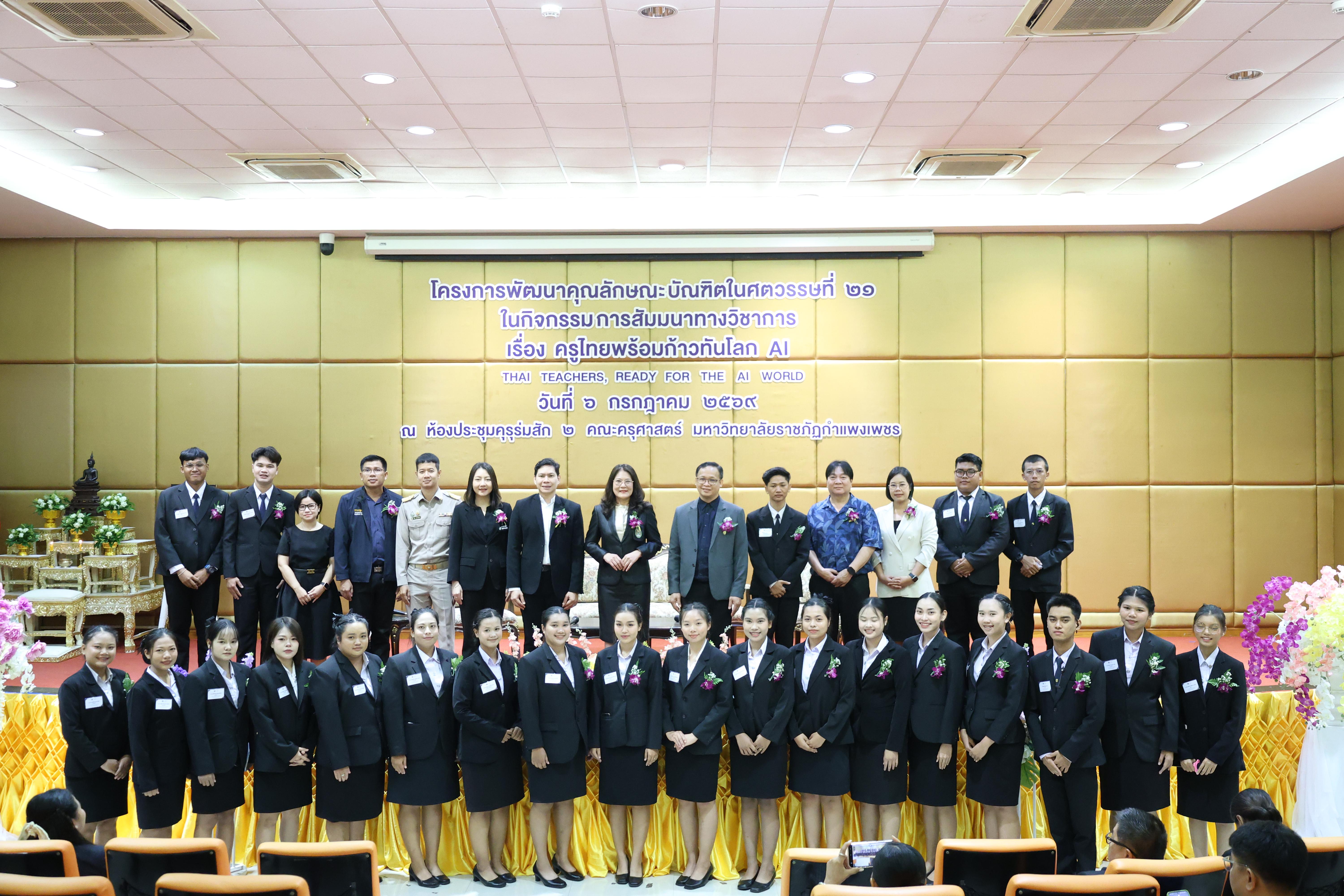 20. กิจกรรมสัมมนาวิชาการ "ครูไทยพร้อมก้าวทันโลกAI"