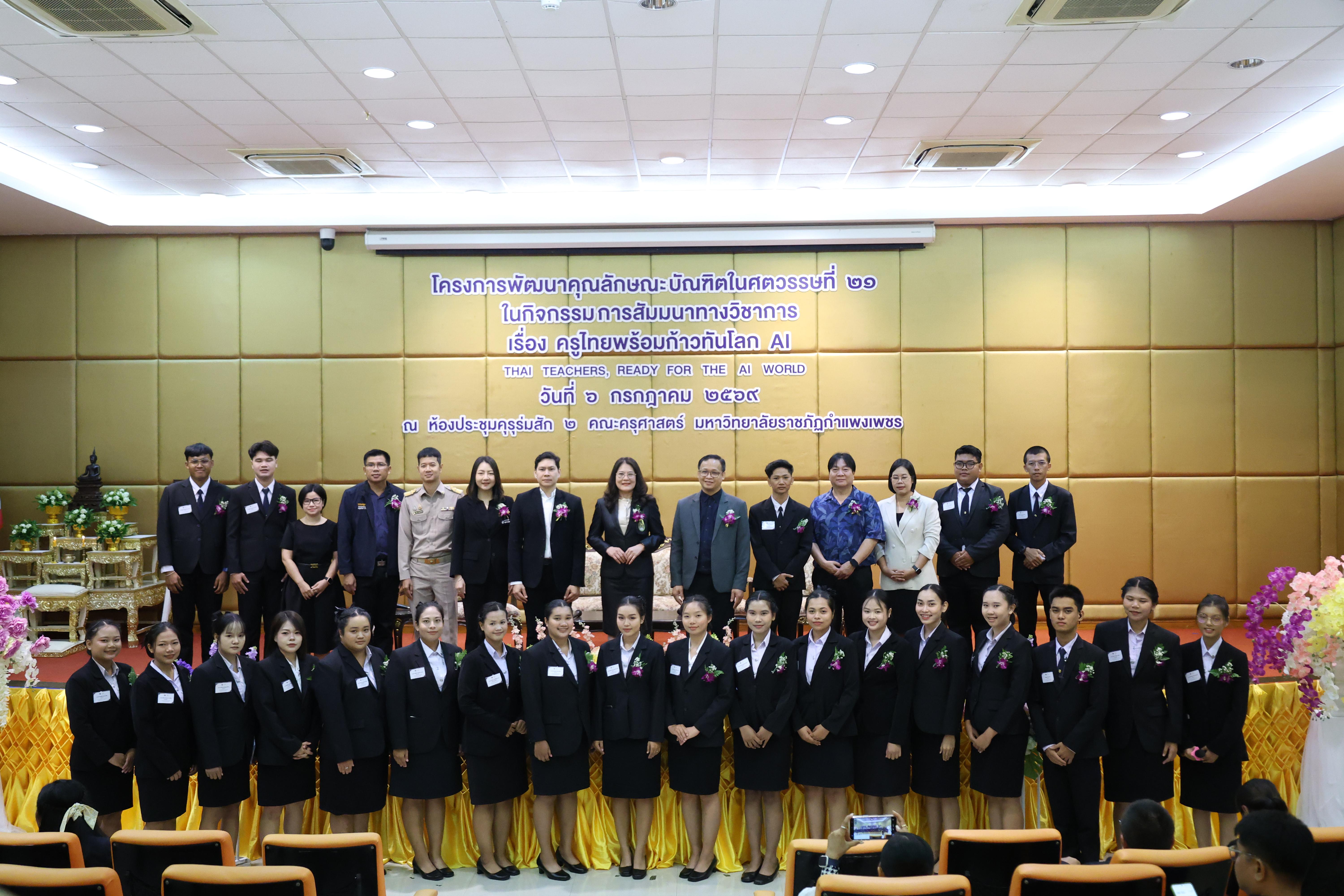 22. กิจกรรมสัมมนาวิชาการ "ครูไทยพร้อมก้าวทันโลกAI"