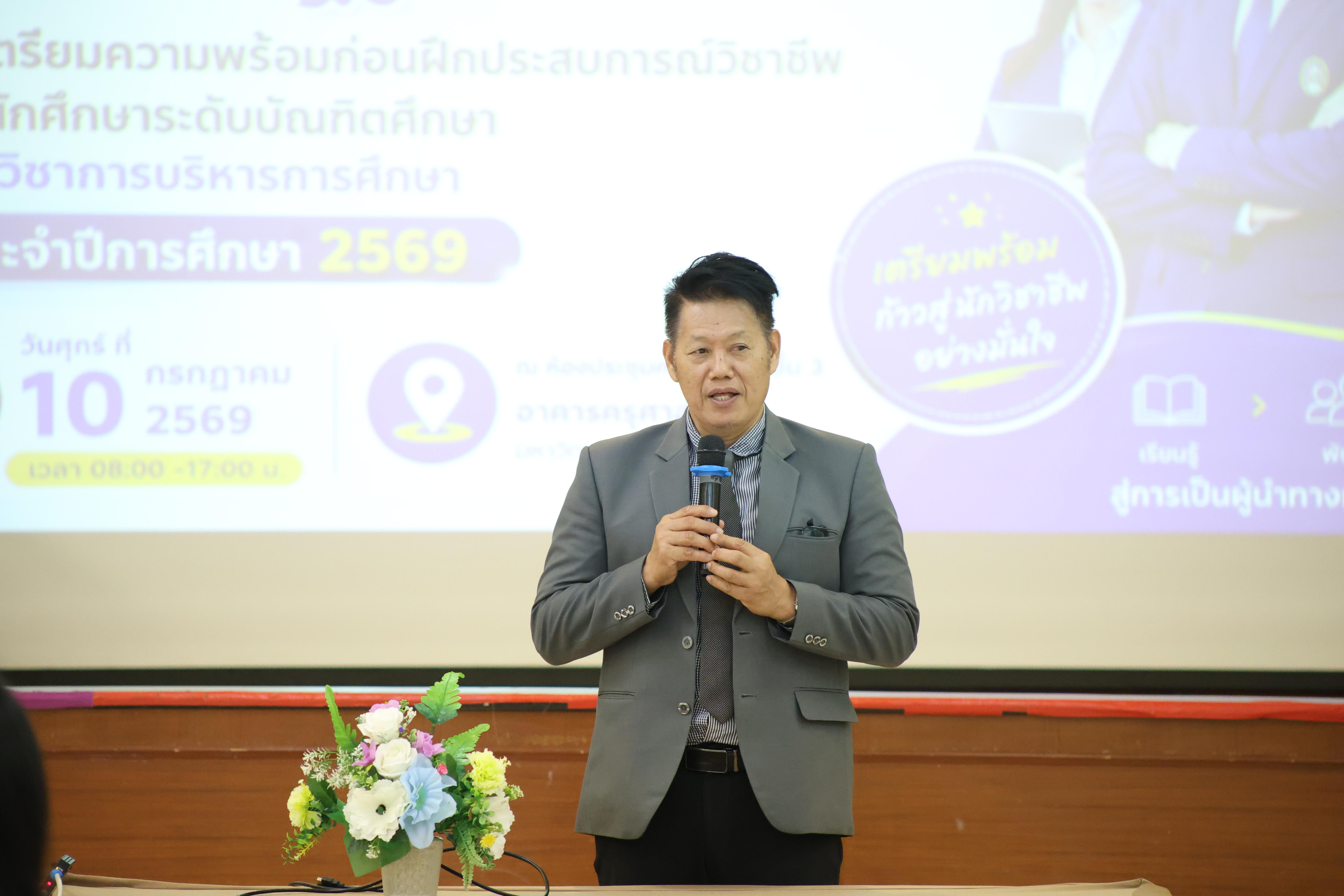4. กิจกรรมอบรมเชิงปฏิบัติการการเตรียมความพร้อมก่อนฝึกประสบการณ์วิชาชีพฯ ประจำปีารศึกษา2569