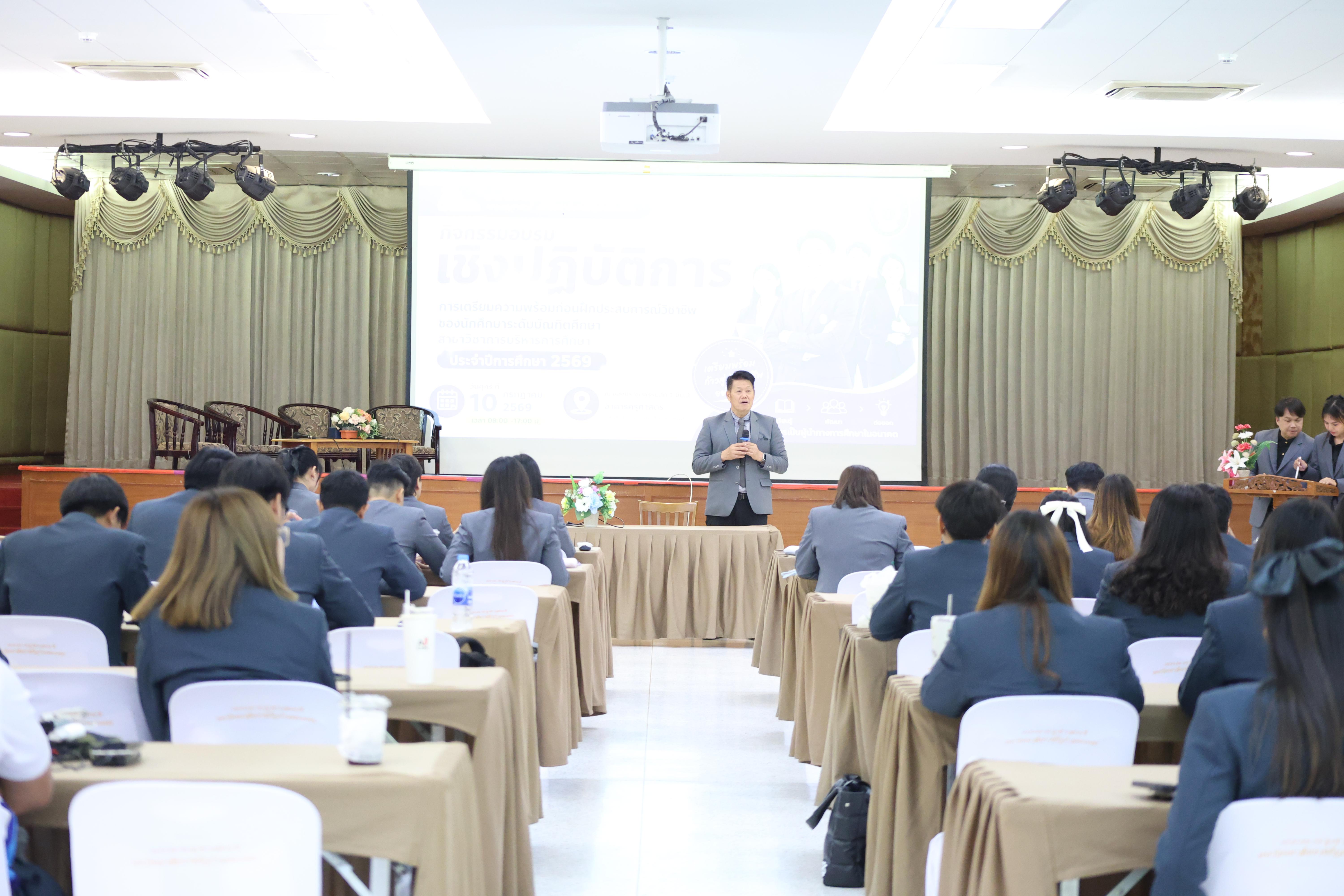 31. กิจกรรมอบรมเชิงปฏิบัติการการเตรียมความพร้อมก่อนฝึกประสบการณ์วิชาชีพฯ ประจำปีารศึกษา2569