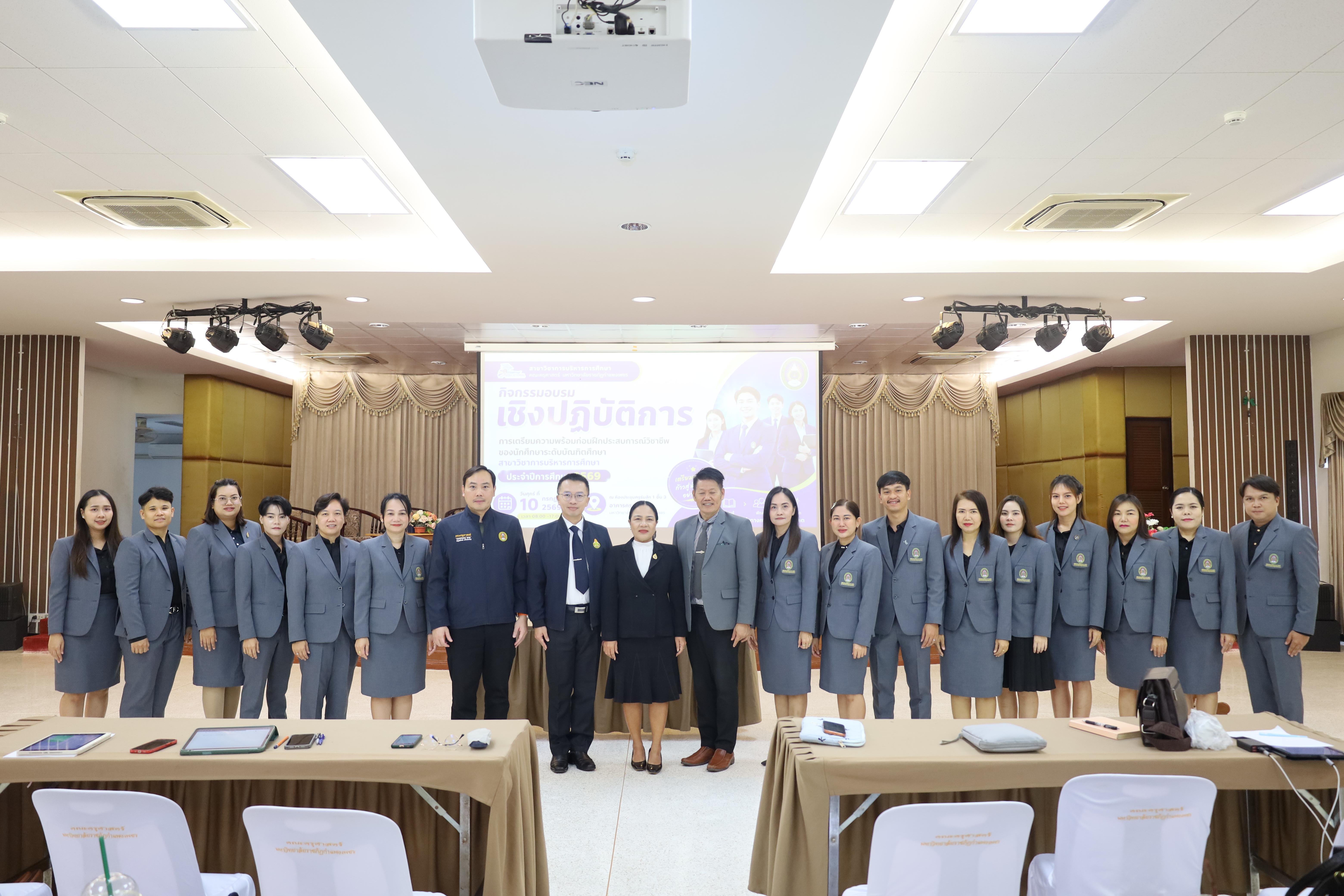 33. กิจกรรมอบรมเชิงปฏิบัติการการเตรียมความพร้อมก่อนฝึกประสบการณ์วิชาชีพฯ ประจำปีารศึกษา2569
