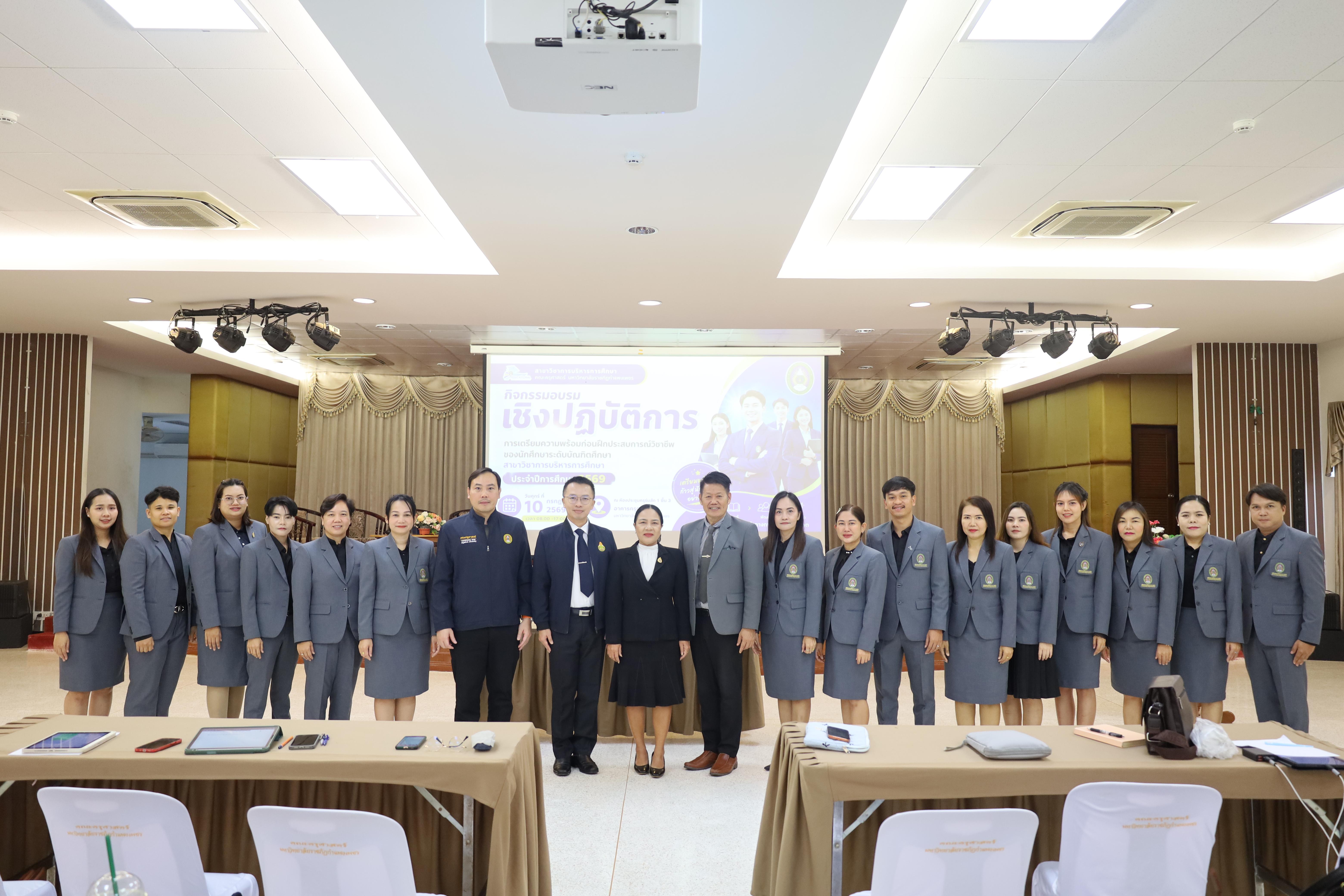 34. กิจกรรมอบรมเชิงปฏิบัติการการเตรียมความพร้อมก่อนฝึกประสบการณ์วิชาชีพฯ ประจำปีารศึกษา2569