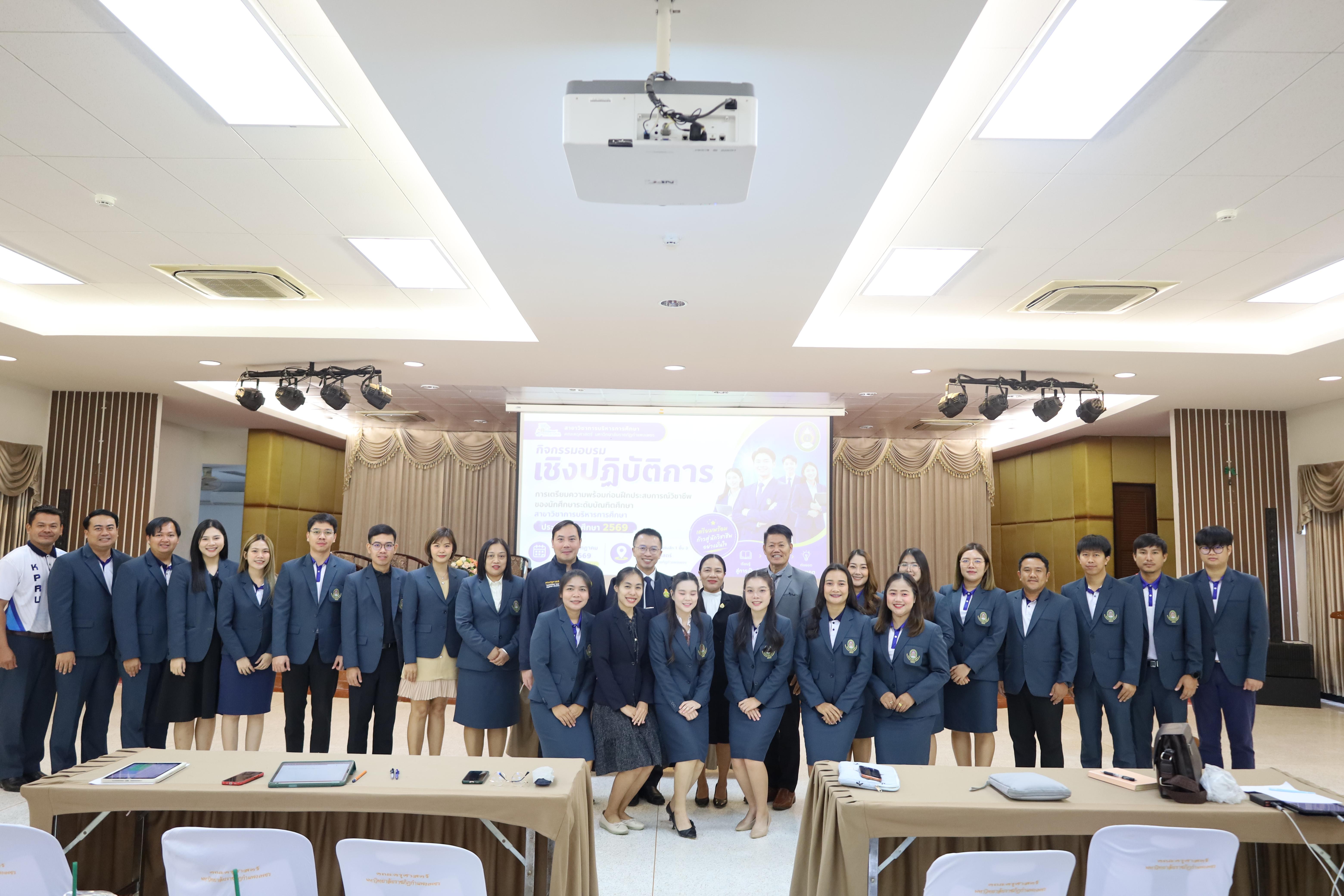 36. กิจกรรมอบรมเชิงปฏิบัติการการเตรียมความพร้อมก่อนฝึกประสบการณ์วิชาชีพฯ ประจำปีารศึกษา2569