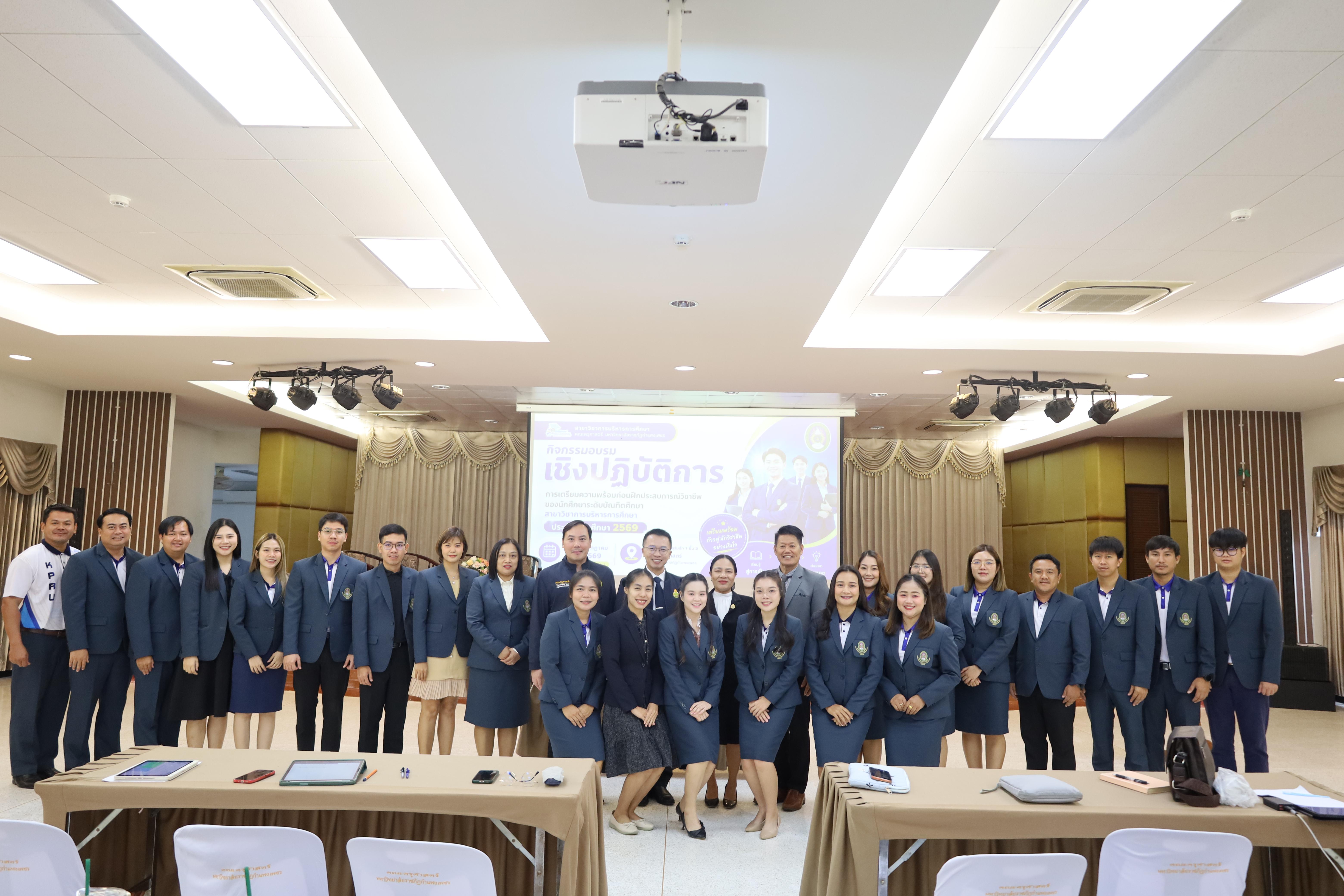 37. กิจกรรมอบรมเชิงปฏิบัติการการเตรียมความพร้อมก่อนฝึกประสบการณ์วิชาชีพฯ ประจำปีารศึกษา2569