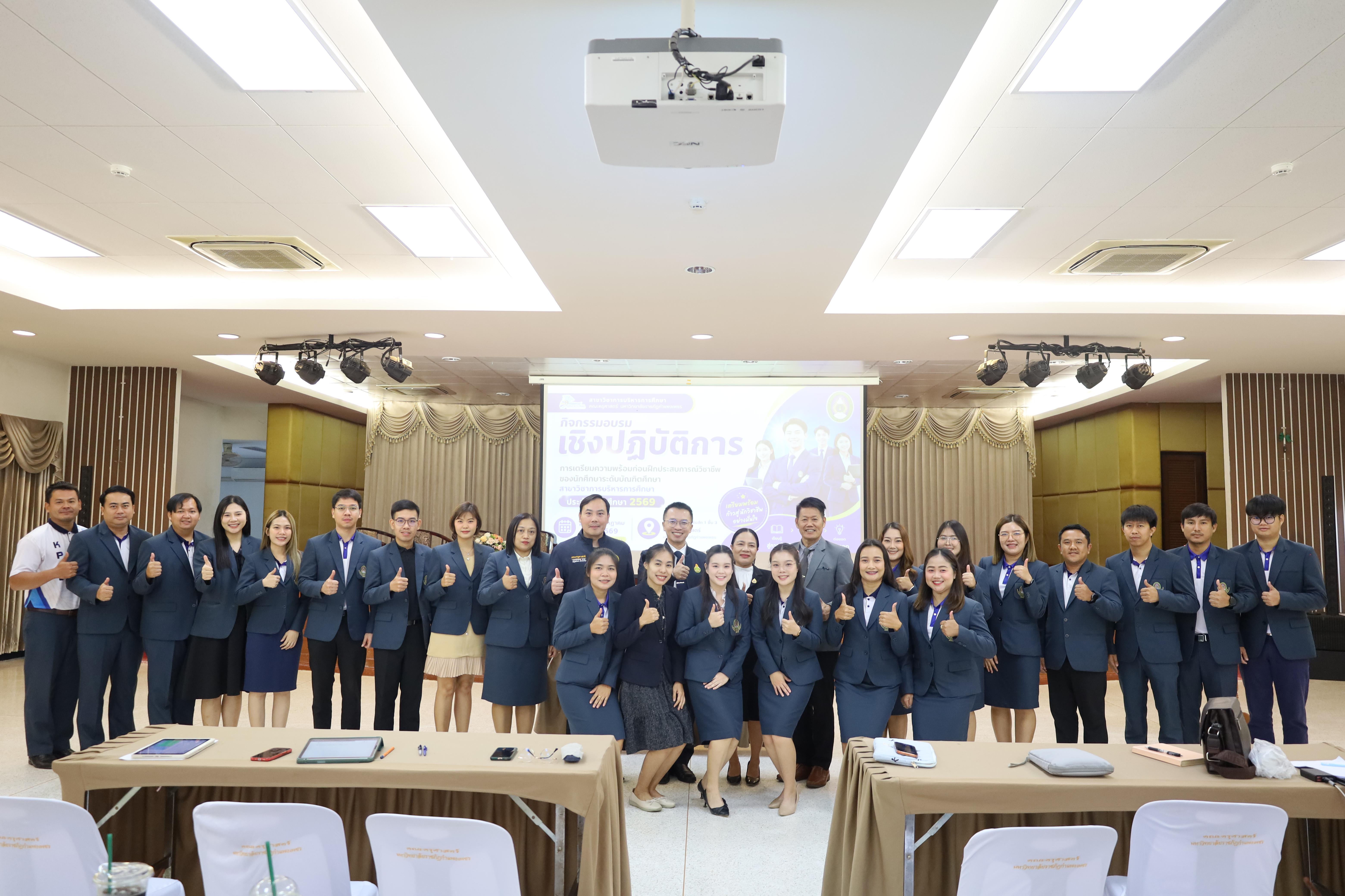 38. กิจกรรมอบรมเชิงปฏิบัติการการเตรียมความพร้อมก่อนฝึกประสบการณ์วิชาชีพฯ ประจำปีารศึกษา2569
