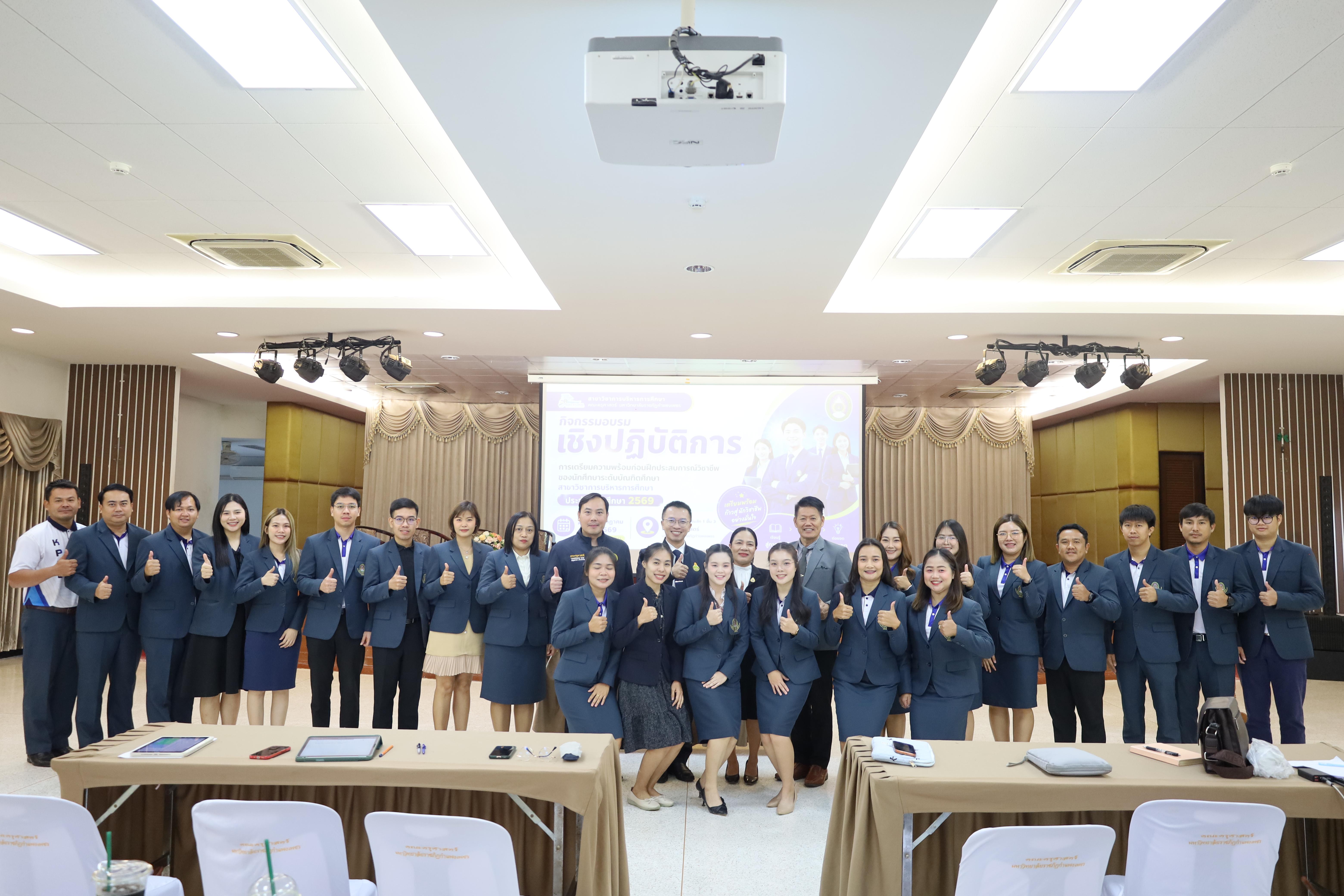 39. กิจกรรมอบรมเชิงปฏิบัติการการเตรียมความพร้อมก่อนฝึกประสบการณ์วิชาชีพฯ ประจำปีารศึกษา2569