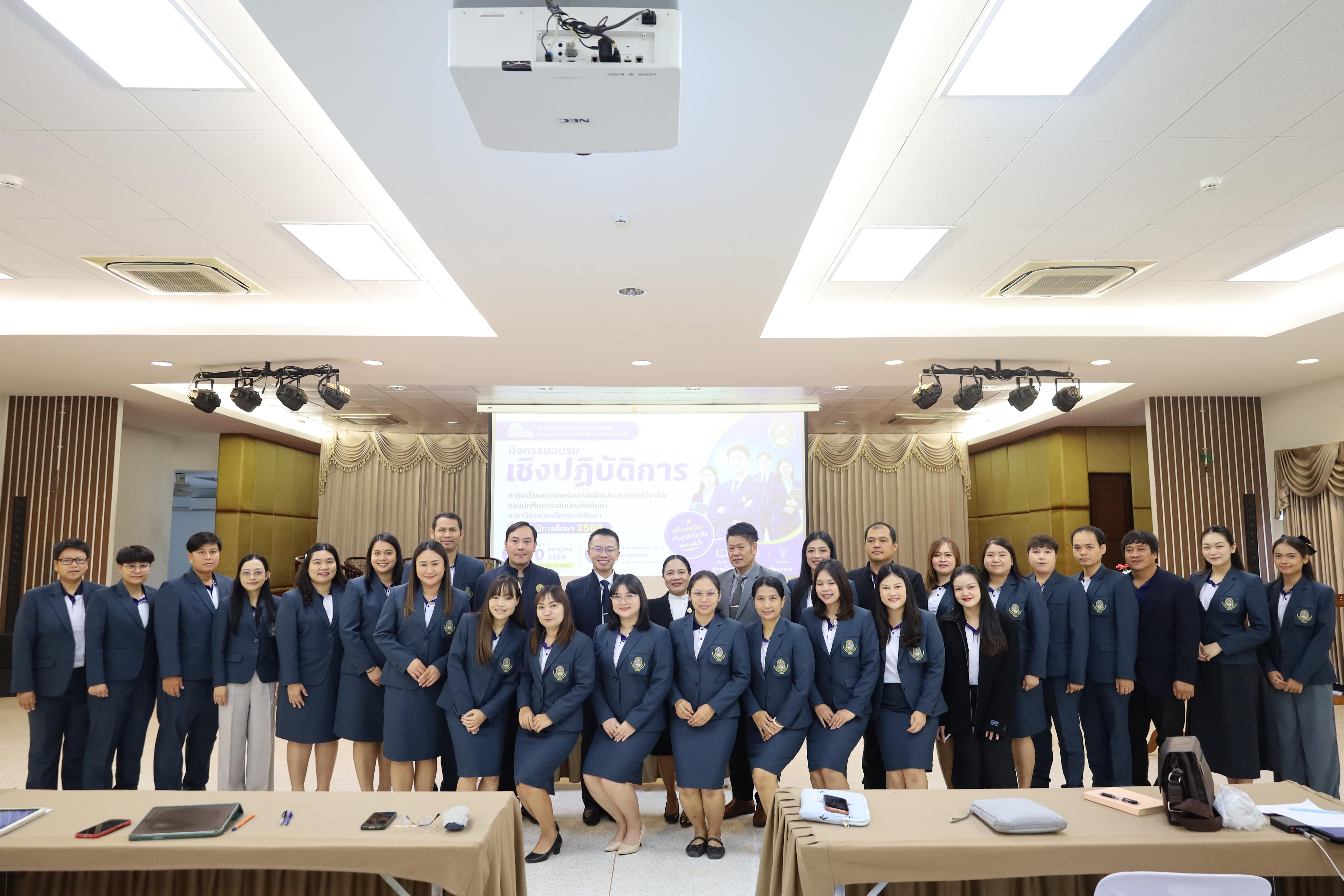 41. กิจกรรมอบรมเชิงปฏิบัติการการเตรียมความพร้อมก่อนฝึกประสบการณ์วิชาชีพฯ ประจำปีารศึกษา2569