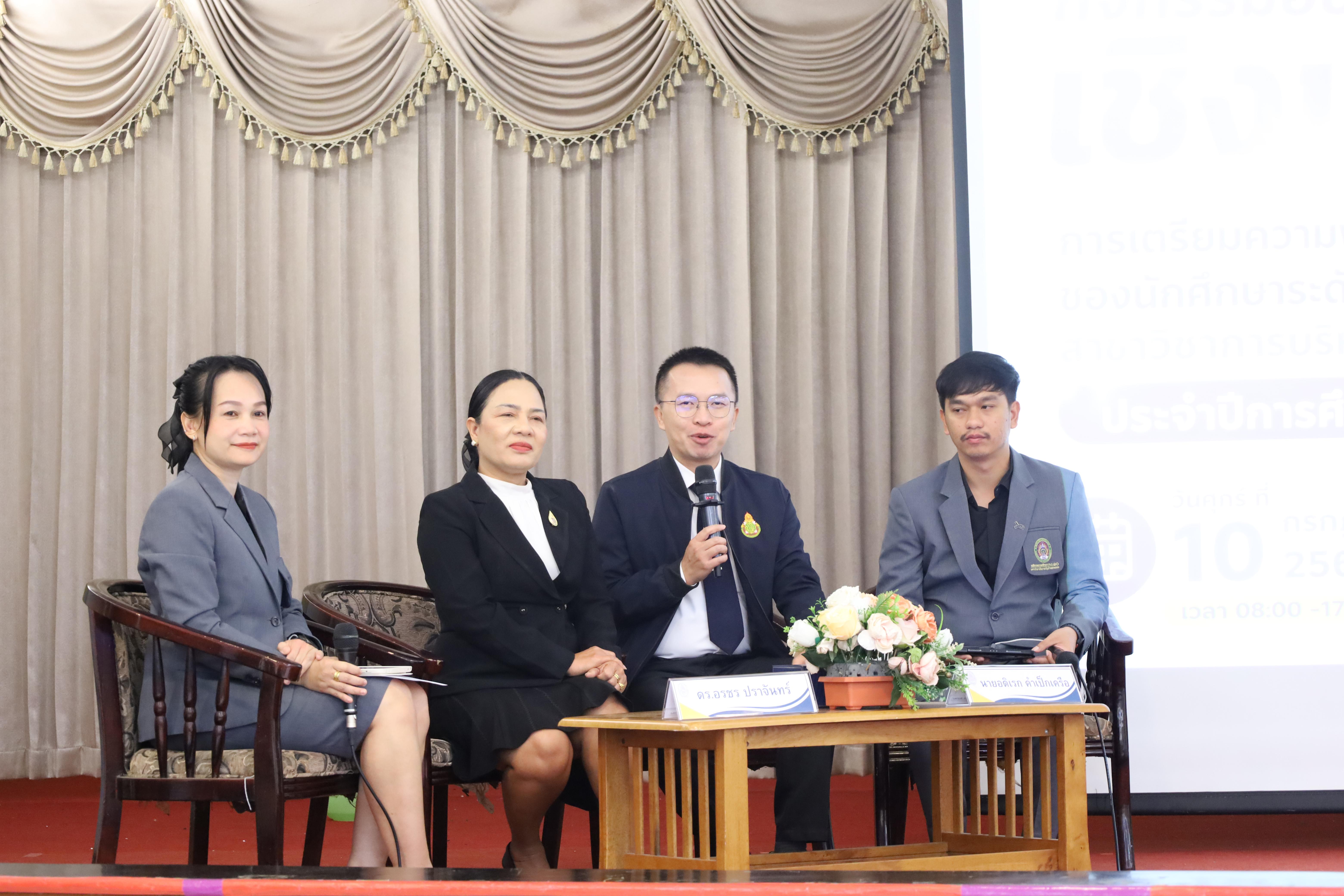 57. กิจกรรมอบรมเชิงปฏิบัติการการเตรียมความพร้อมก่อนฝึกประสบการณ์วิชาชีพฯ ประจำปีารศึกษา2569