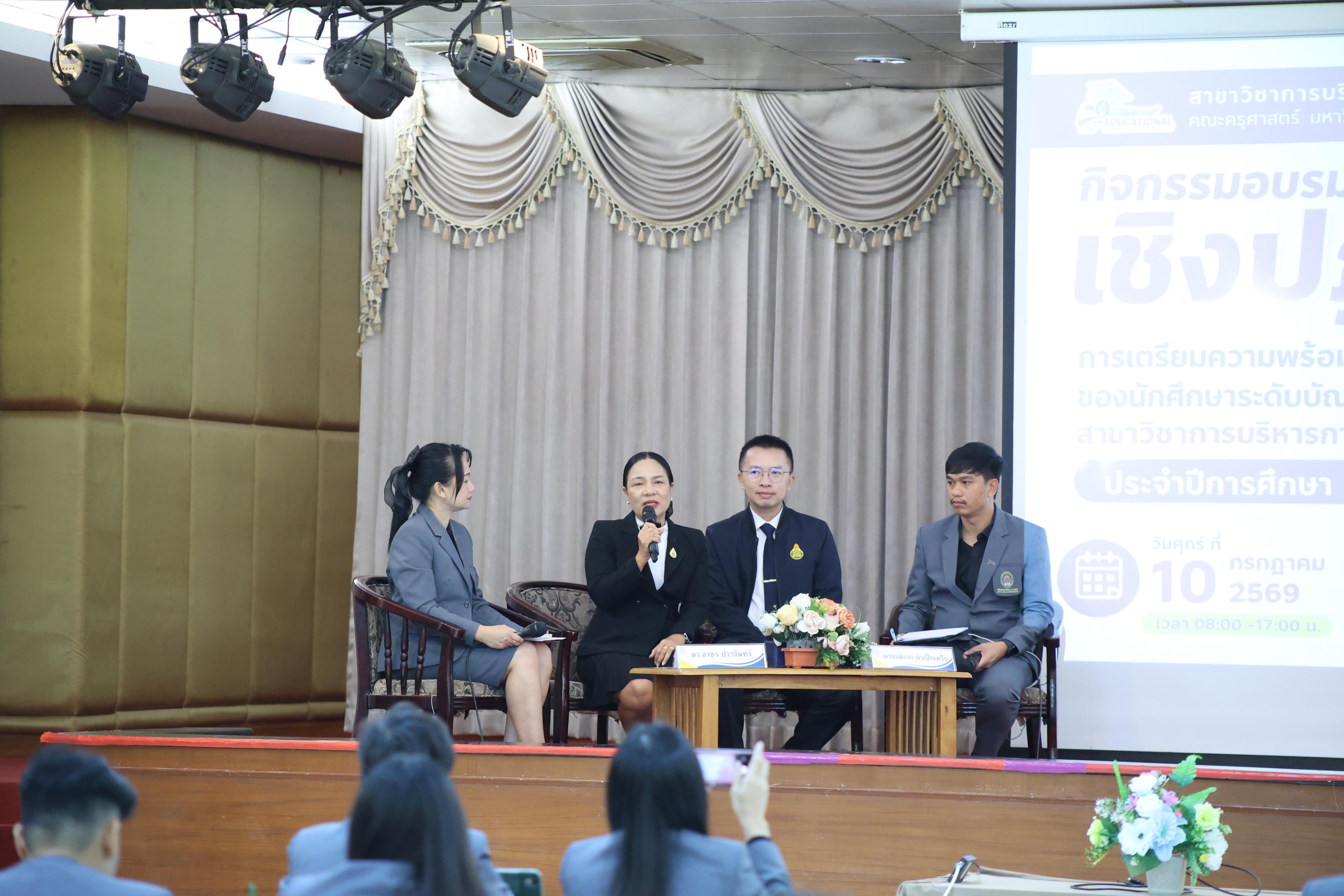 76. กิจกรรมอบรมเชิงปฏิบัติการการเตรียมความพร้อมก่อนฝึกประสบการณ์วิชาชีพฯ ประจำปีารศึกษา2569