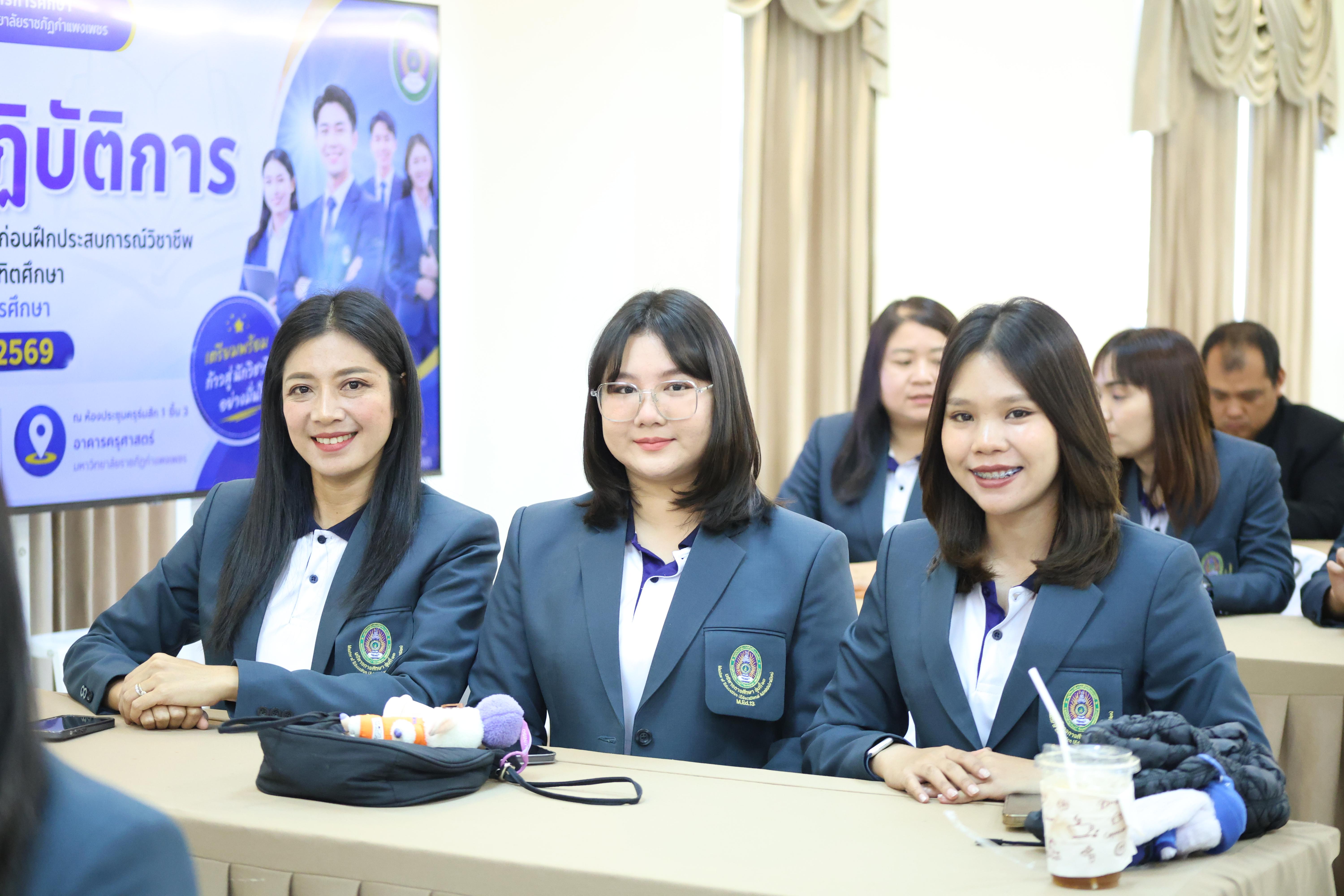 120. กิจกรรมอบรมเชิงปฏิบัติการการเตรียมความพร้อมก่อนฝึกประสบการณ์วิชาชีพฯ ประจำปีารศึกษา2569
