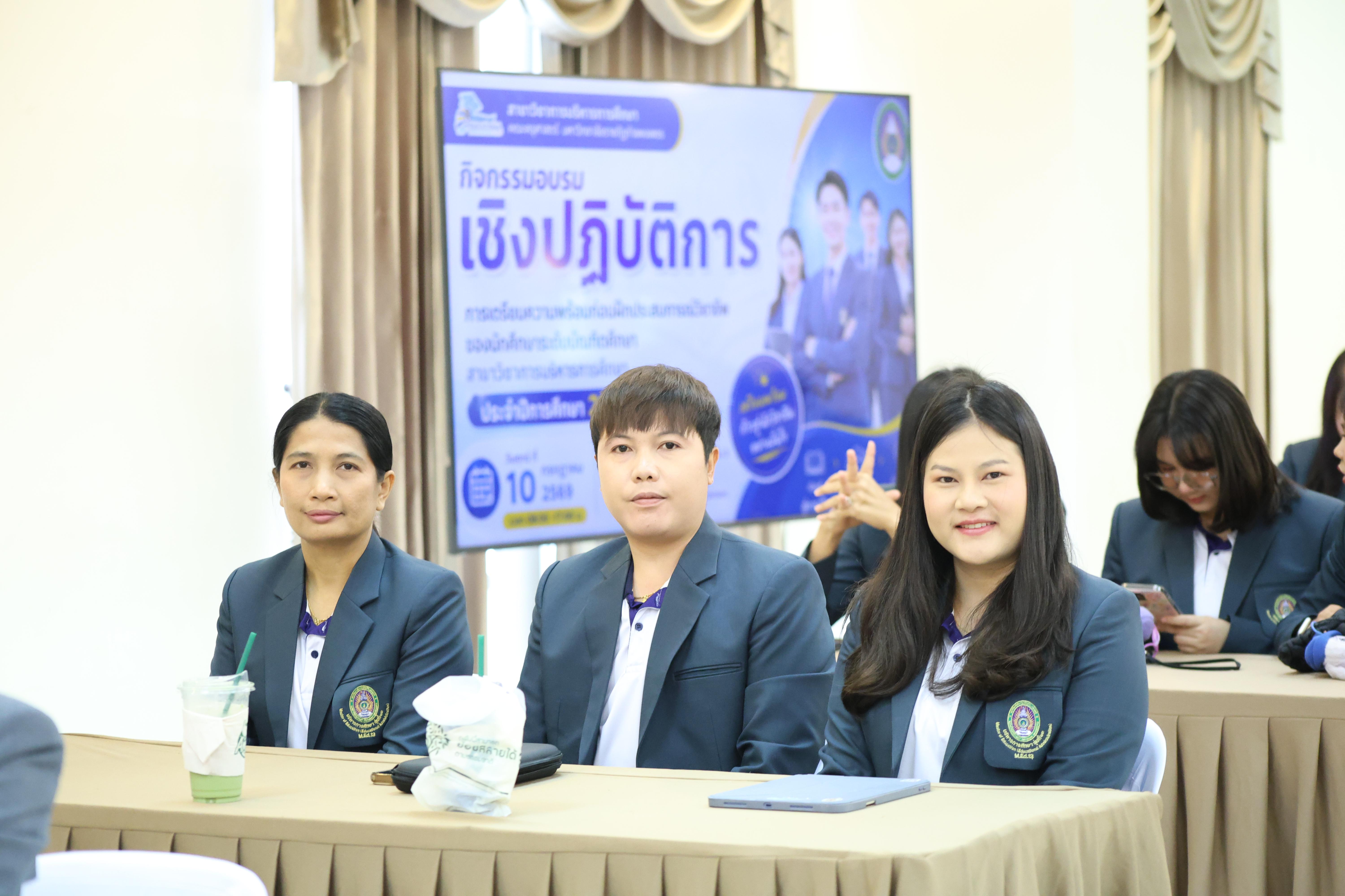 127. กิจกรรมอบรมเชิงปฏิบัติการการเตรียมความพร้อมก่อนฝึกประสบการณ์วิชาชีพฯ ประจำปีารศึกษา2569