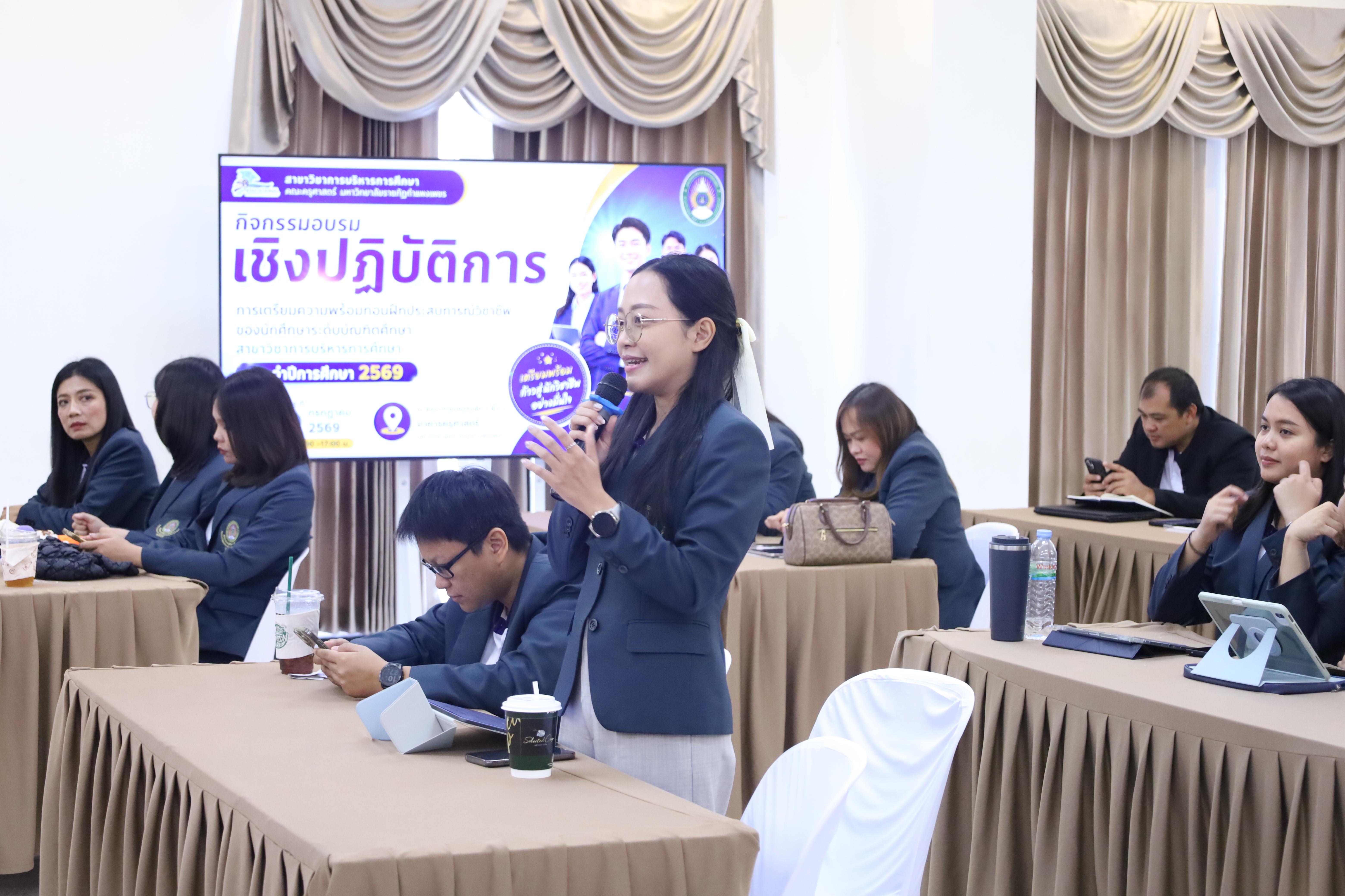 146. กิจกรรมอบรมเชิงปฏิบัติการการเตรียมความพร้อมก่อนฝึกประสบการณ์วิชาชีพฯ ประจำปีารศึกษา2569