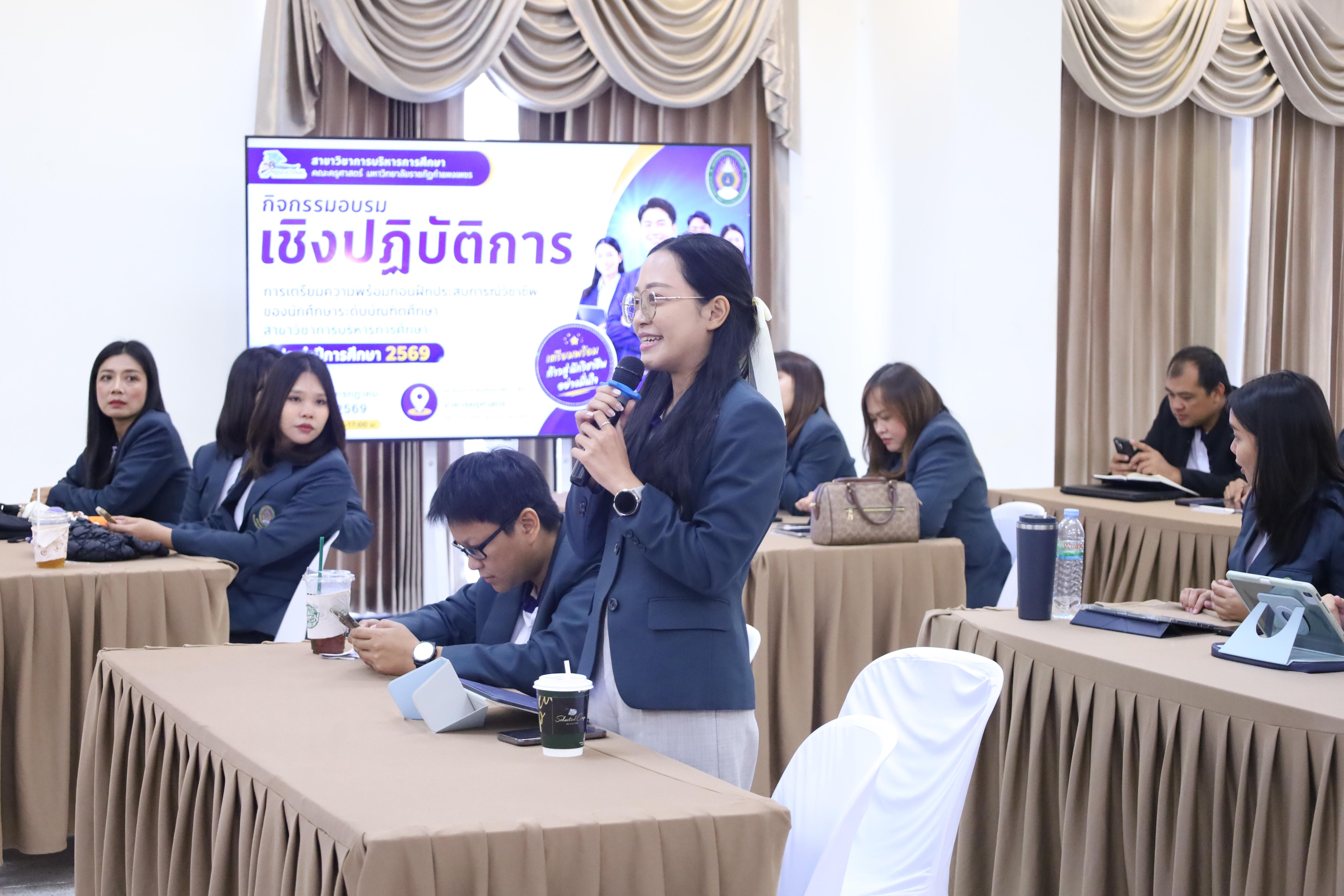 147. กิจกรรมอบรมเชิงปฏิบัติการการเตรียมความพร้อมก่อนฝึกประสบการณ์วิชาชีพฯ ประจำปีารศึกษา2569