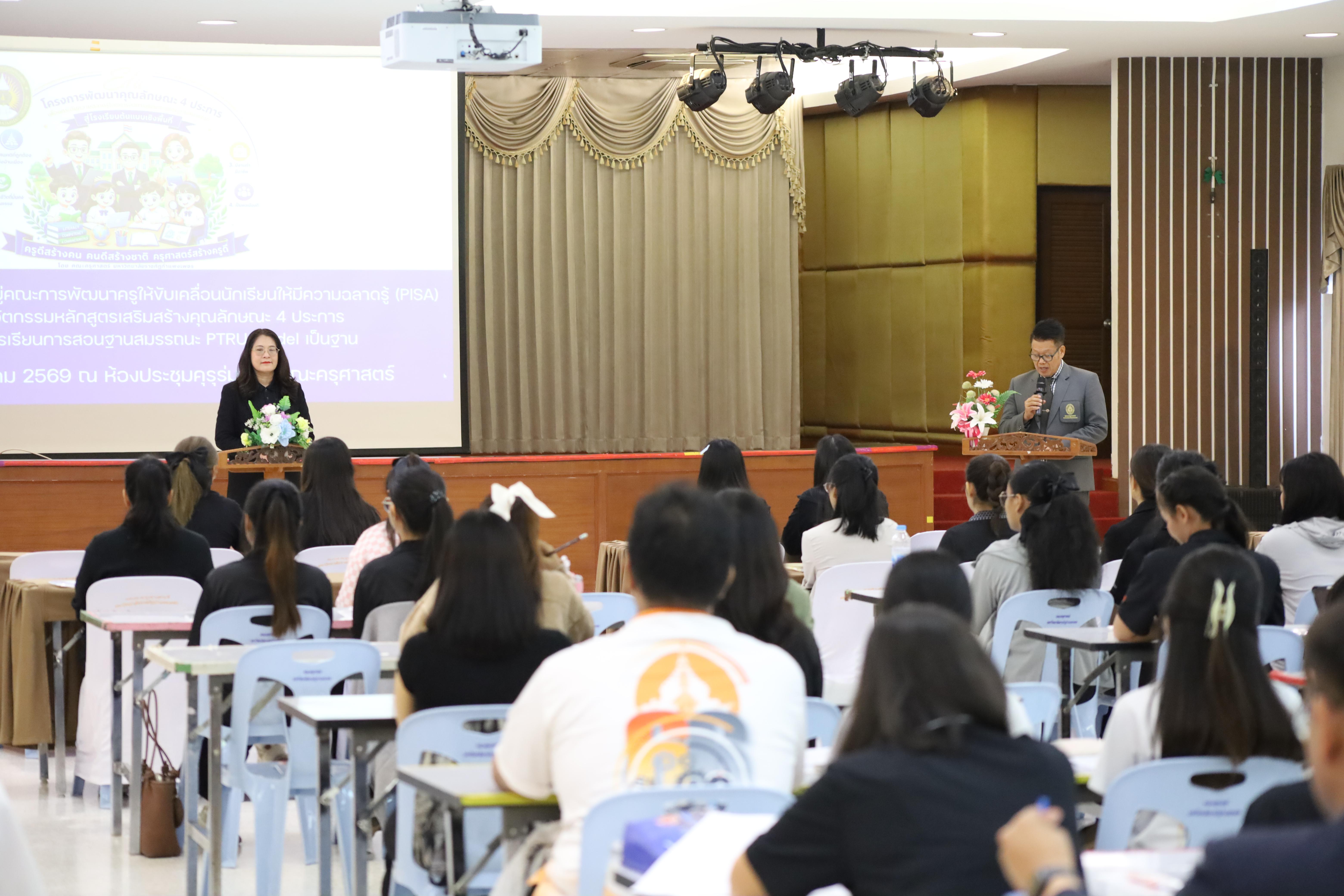 116. โครงการอบรมสัมมนาขับเคลื่อนนักเรียนให้มีความฉลาดรู้ (PISA)