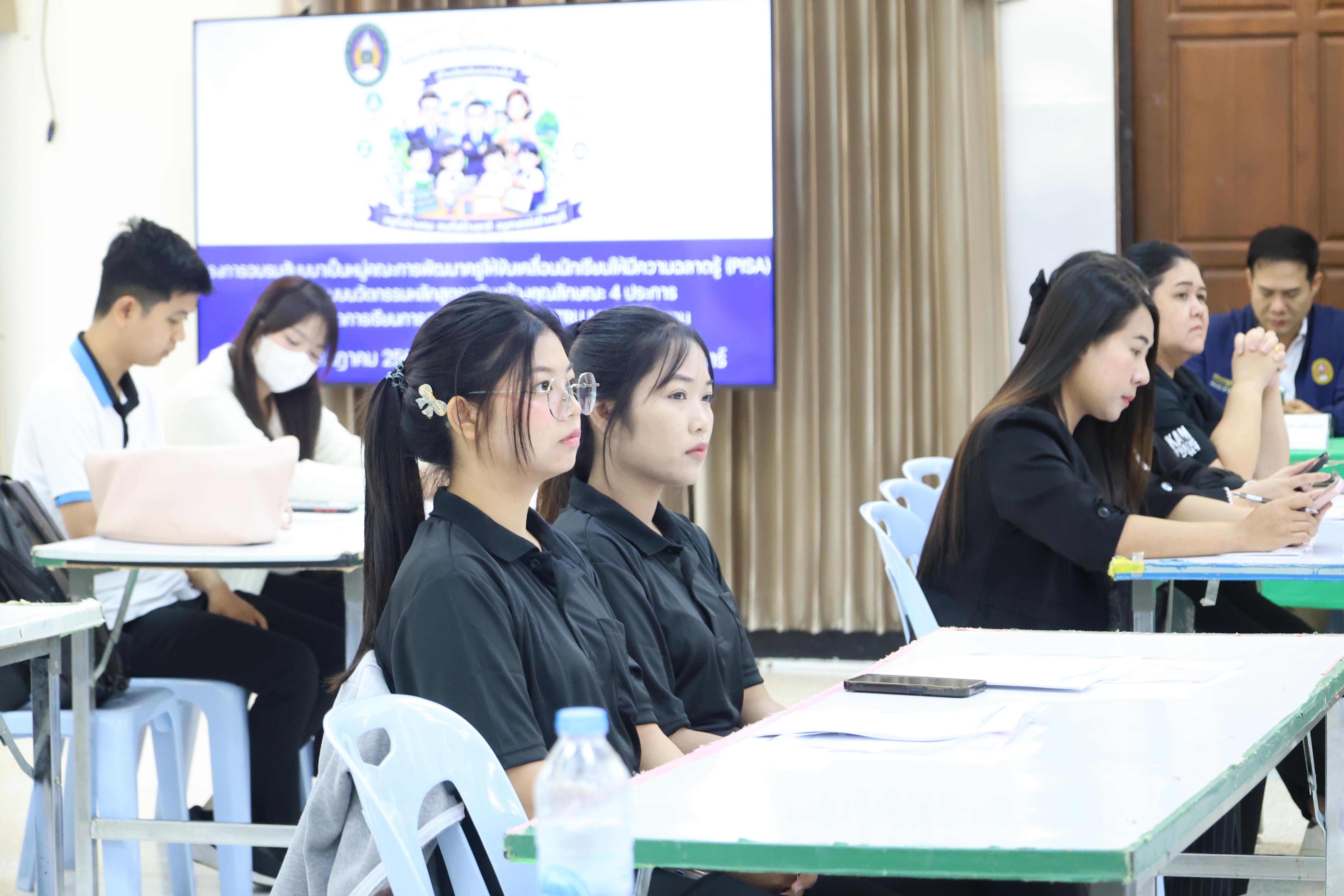 312. โครงการอบรมสัมมนาขับเคลื่อนนักเรียนให้มีความฉลาดรู้ (PISA)