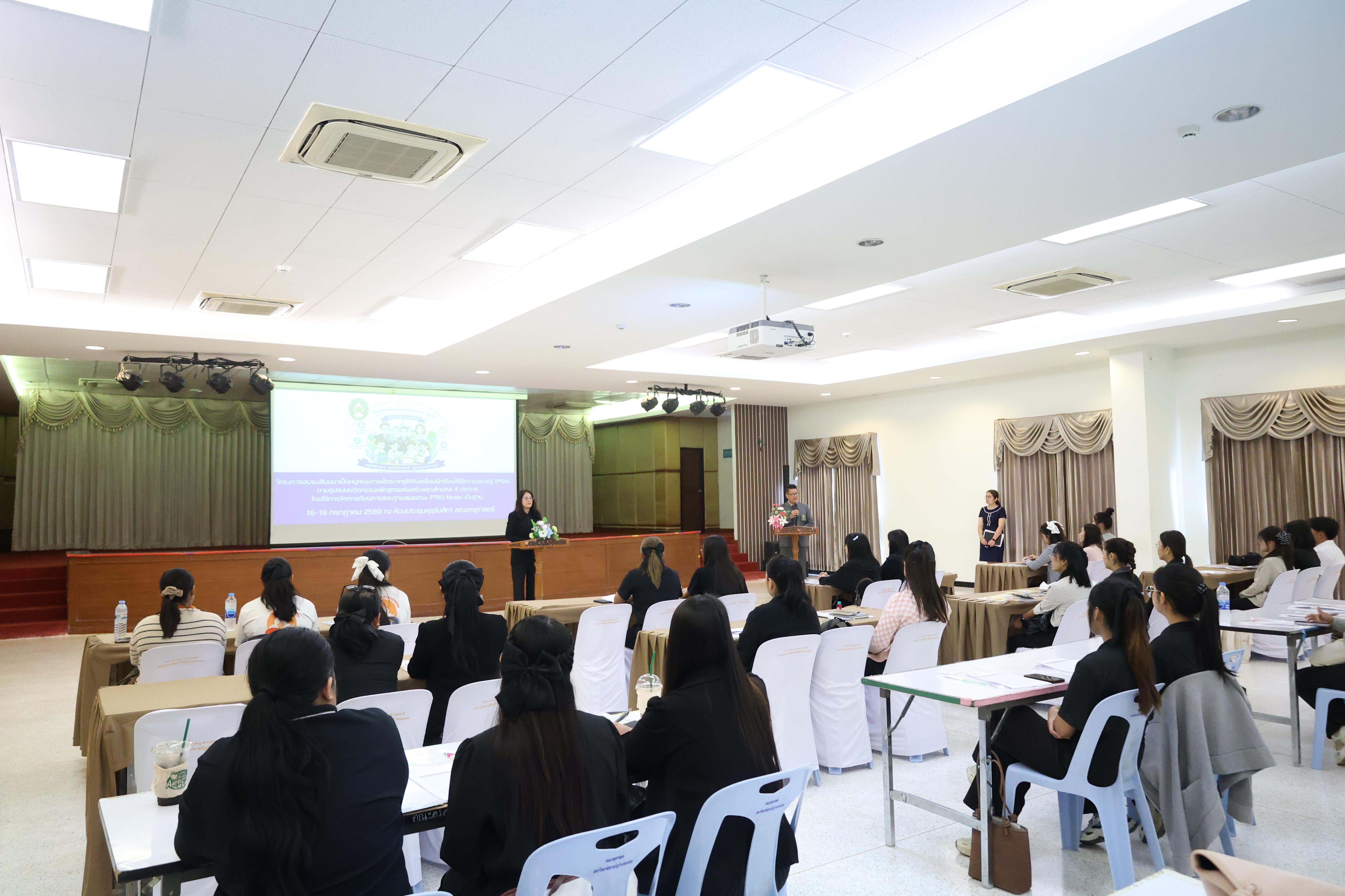 324. โครงการอบรมสัมมนาขับเคลื่อนนักเรียนให้มีความฉลาดรู้ (PISA)