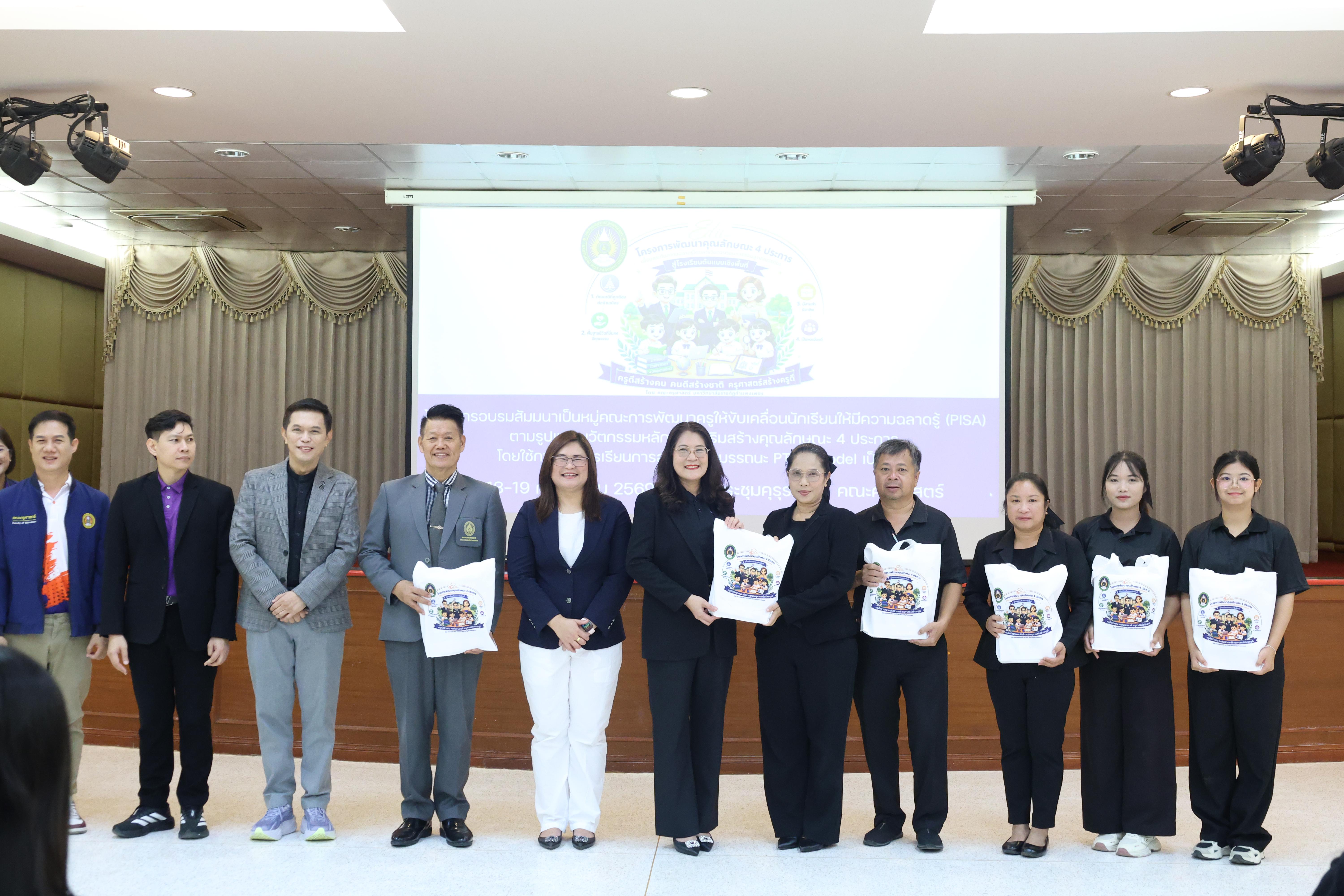 342. โครงการอบรมสัมมนาขับเคลื่อนนักเรียนให้มีความฉลาดรู้ (PISA)