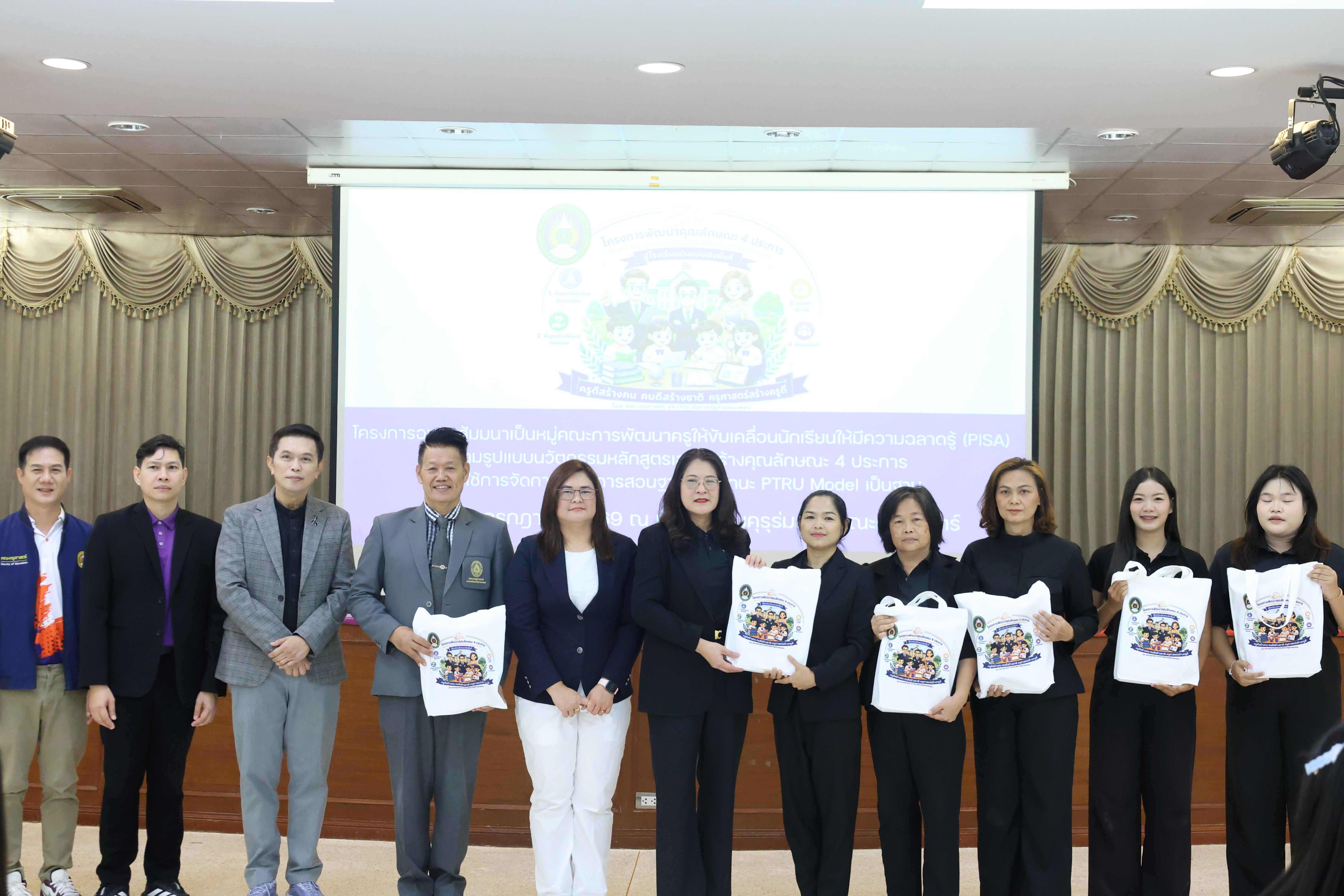 344. โครงการอบรมสัมมนาขับเคลื่อนนักเรียนให้มีความฉลาดรู้ (PISA)