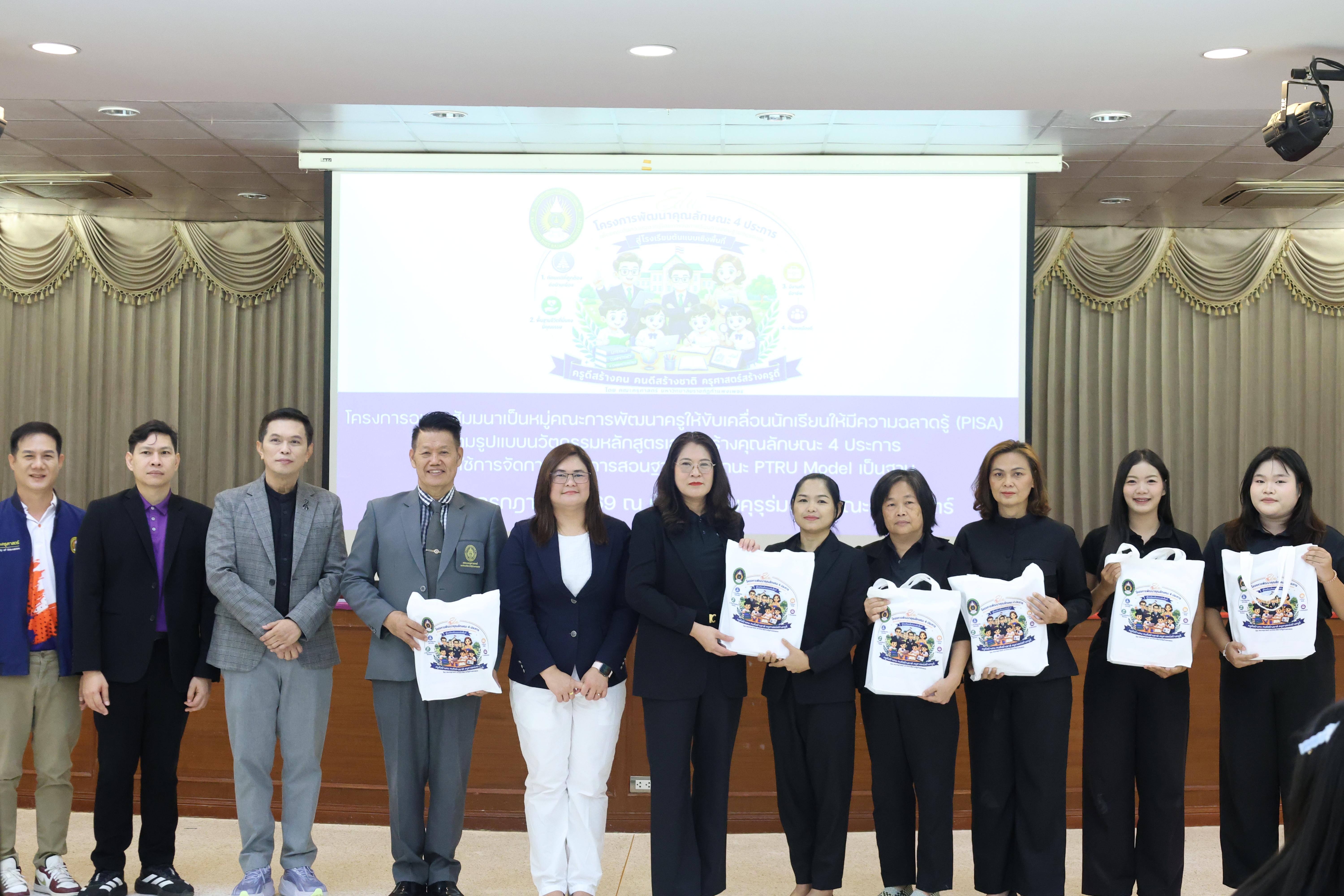 345. โครงการอบรมสัมมนาขับเคลื่อนนักเรียนให้มีความฉลาดรู้ (PISA)