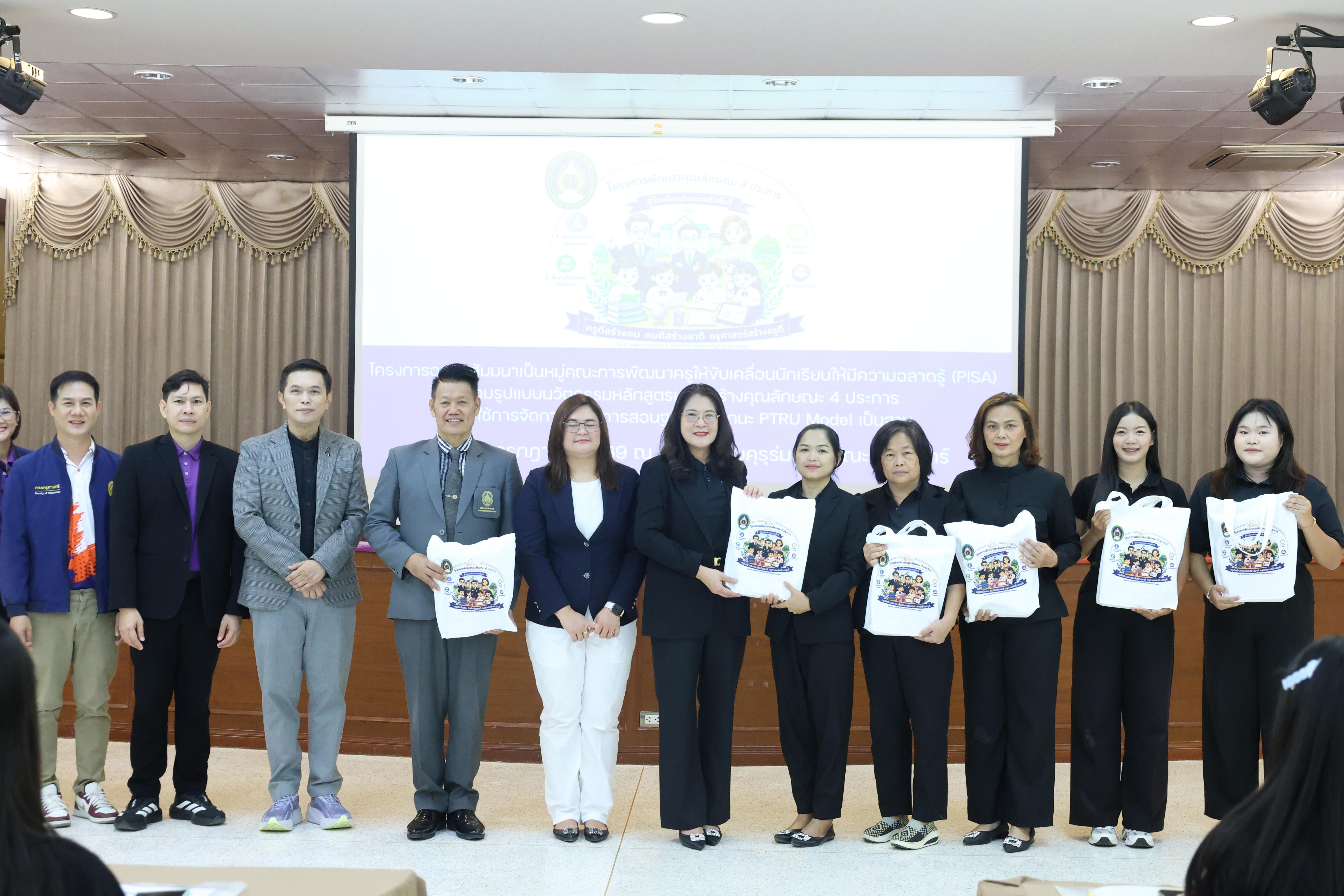 346. โครงการอบรมสัมมนาขับเคลื่อนนักเรียนให้มีความฉลาดรู้ (PISA)