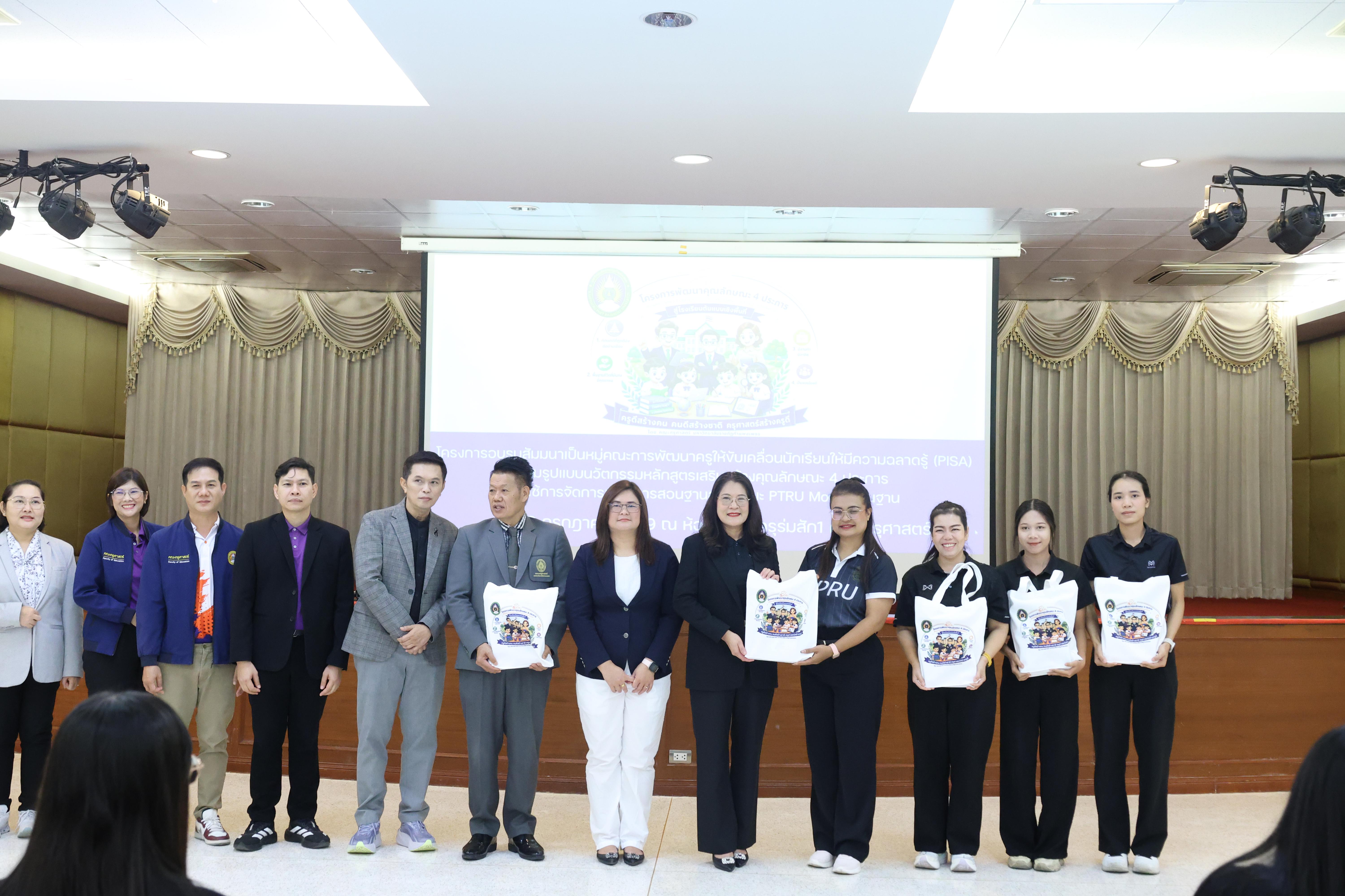 349. โครงการอบรมสัมมนาขับเคลื่อนนักเรียนให้มีความฉลาดรู้ (PISA)