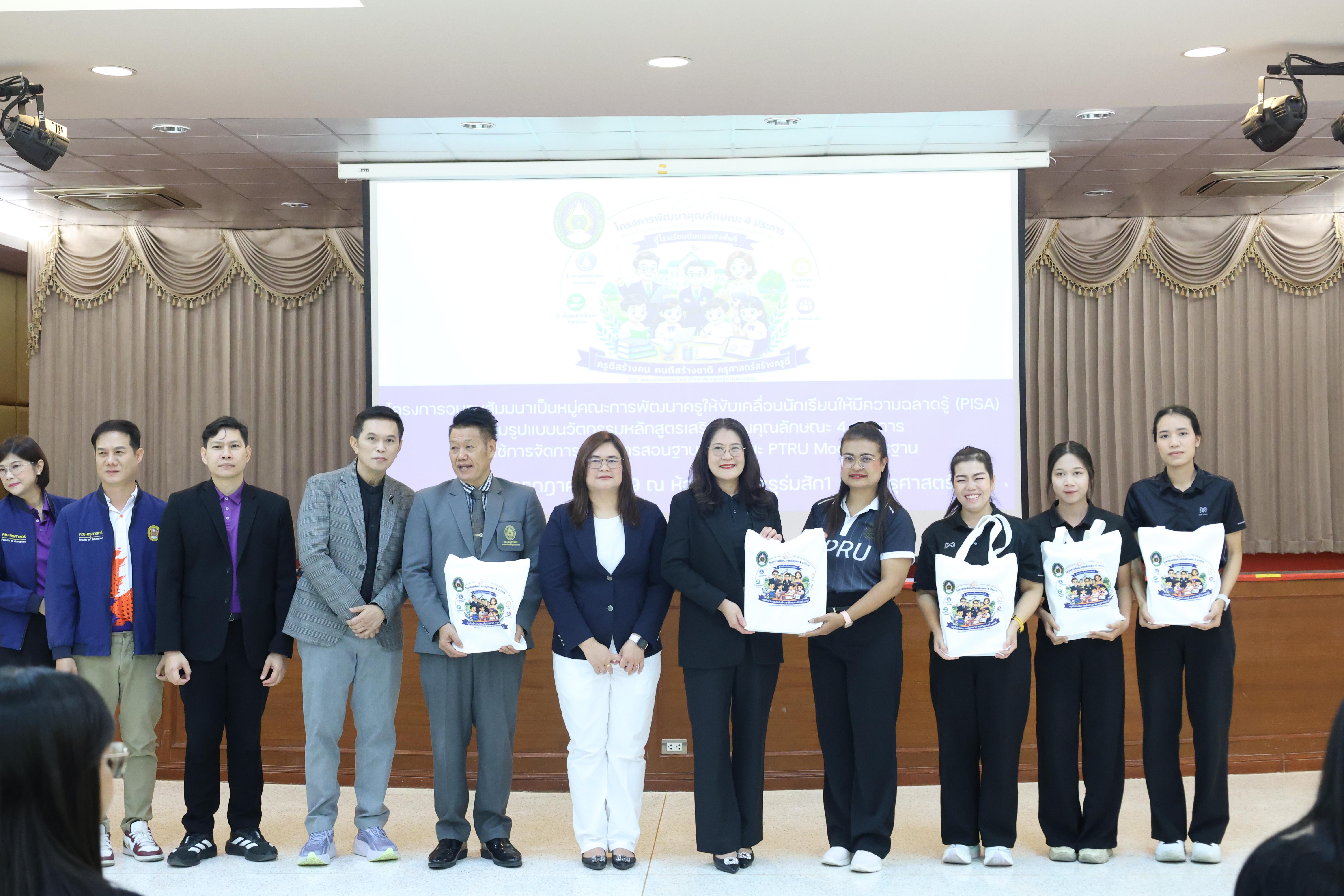350. โครงการอบรมสัมมนาขับเคลื่อนนักเรียนให้มีความฉลาดรู้ (PISA)