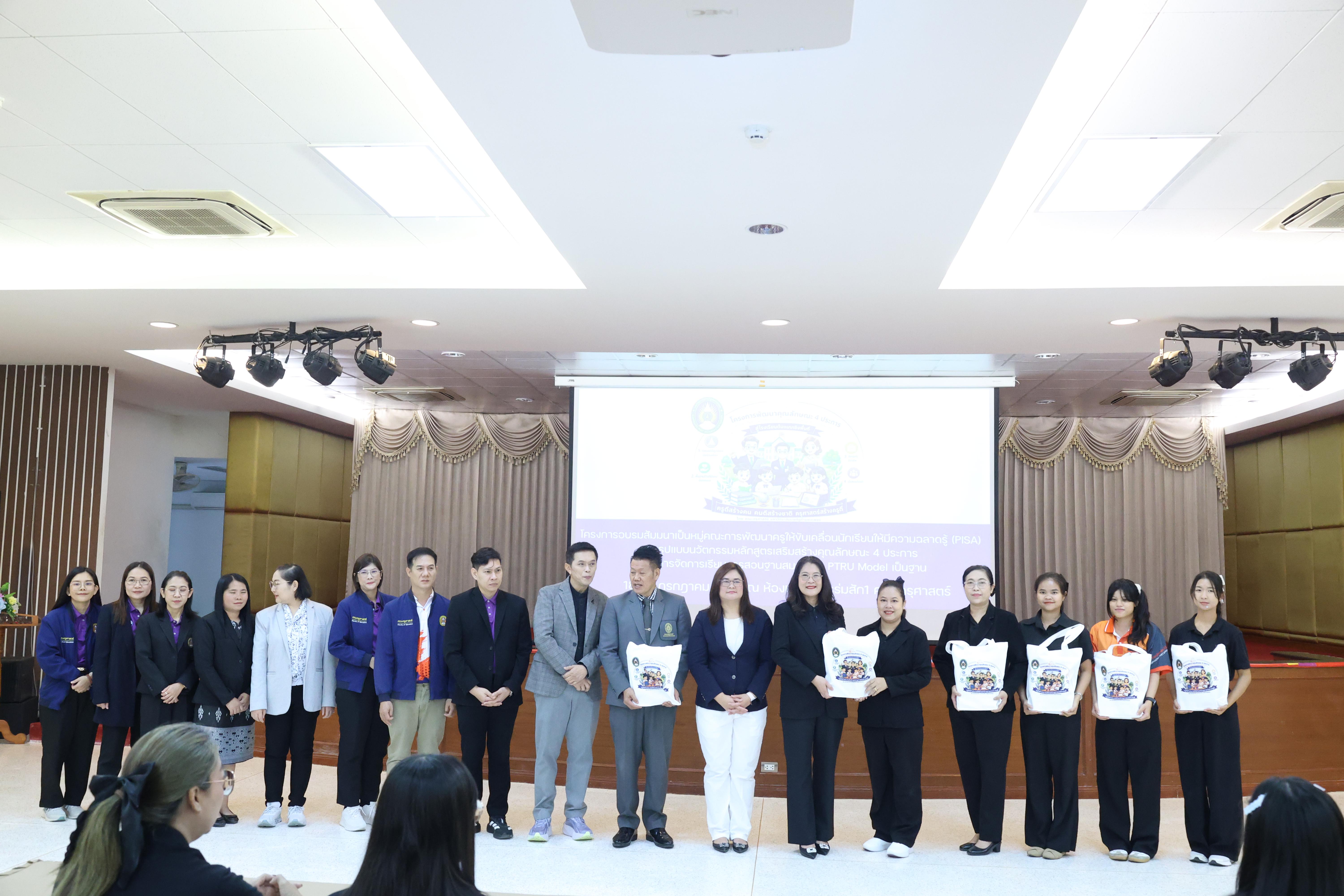 352. โครงการอบรมสัมมนาขับเคลื่อนนักเรียนให้มีความฉลาดรู้ (PISA)