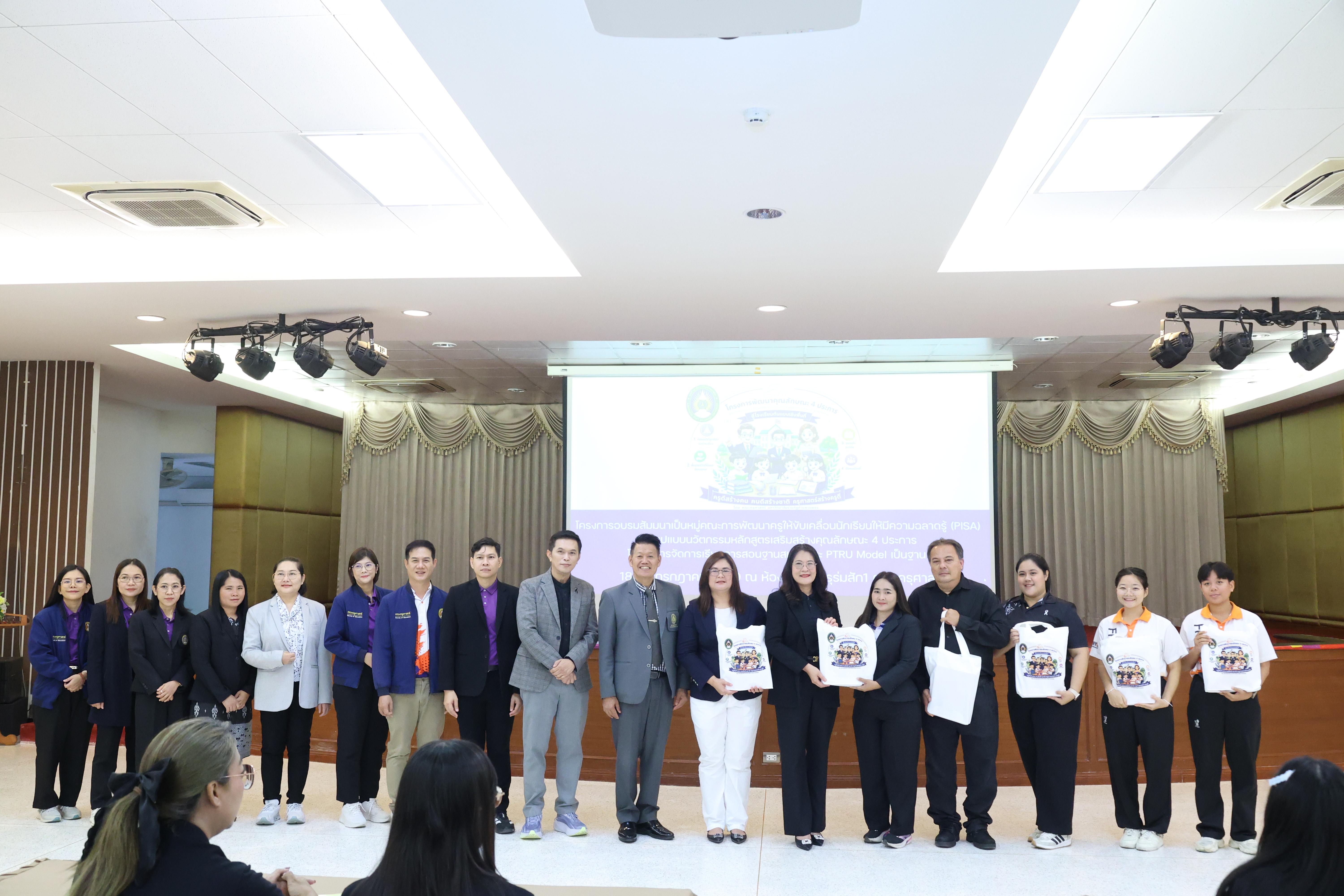354. โครงการอบรมสัมมนาขับเคลื่อนนักเรียนให้มีความฉลาดรู้ (PISA)