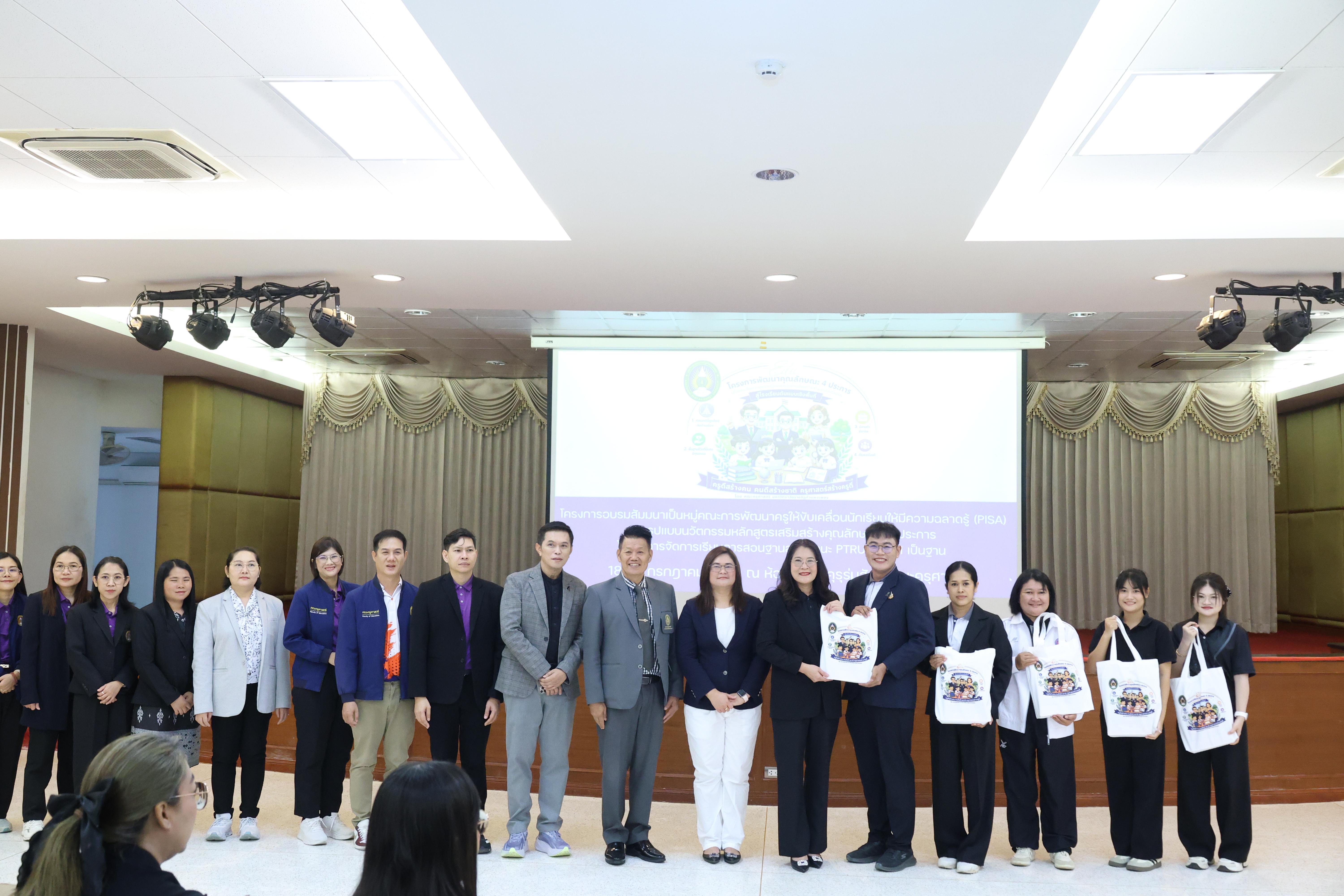 355. โครงการอบรมสัมมนาขับเคลื่อนนักเรียนให้มีความฉลาดรู้ (PISA)
